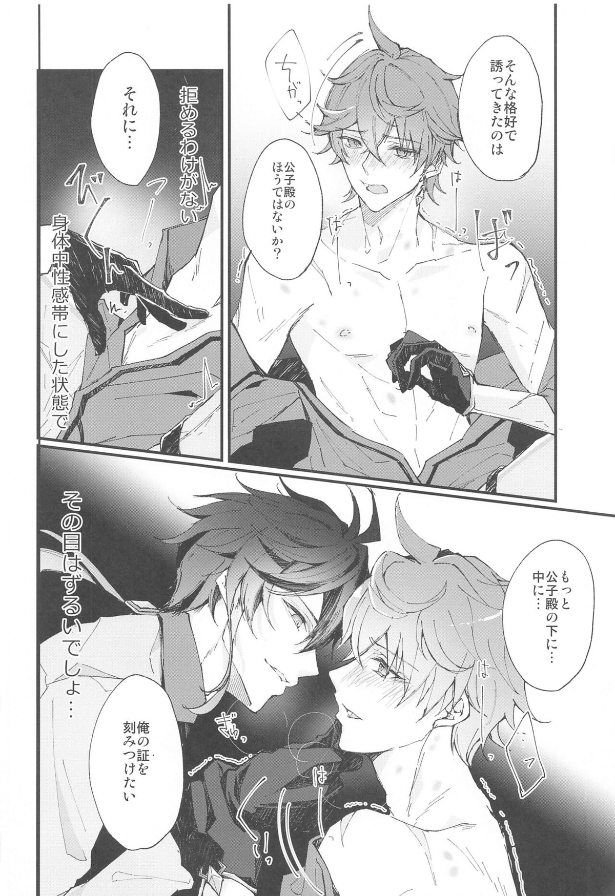 Endorphin【原神/鍾タル】 page 25
