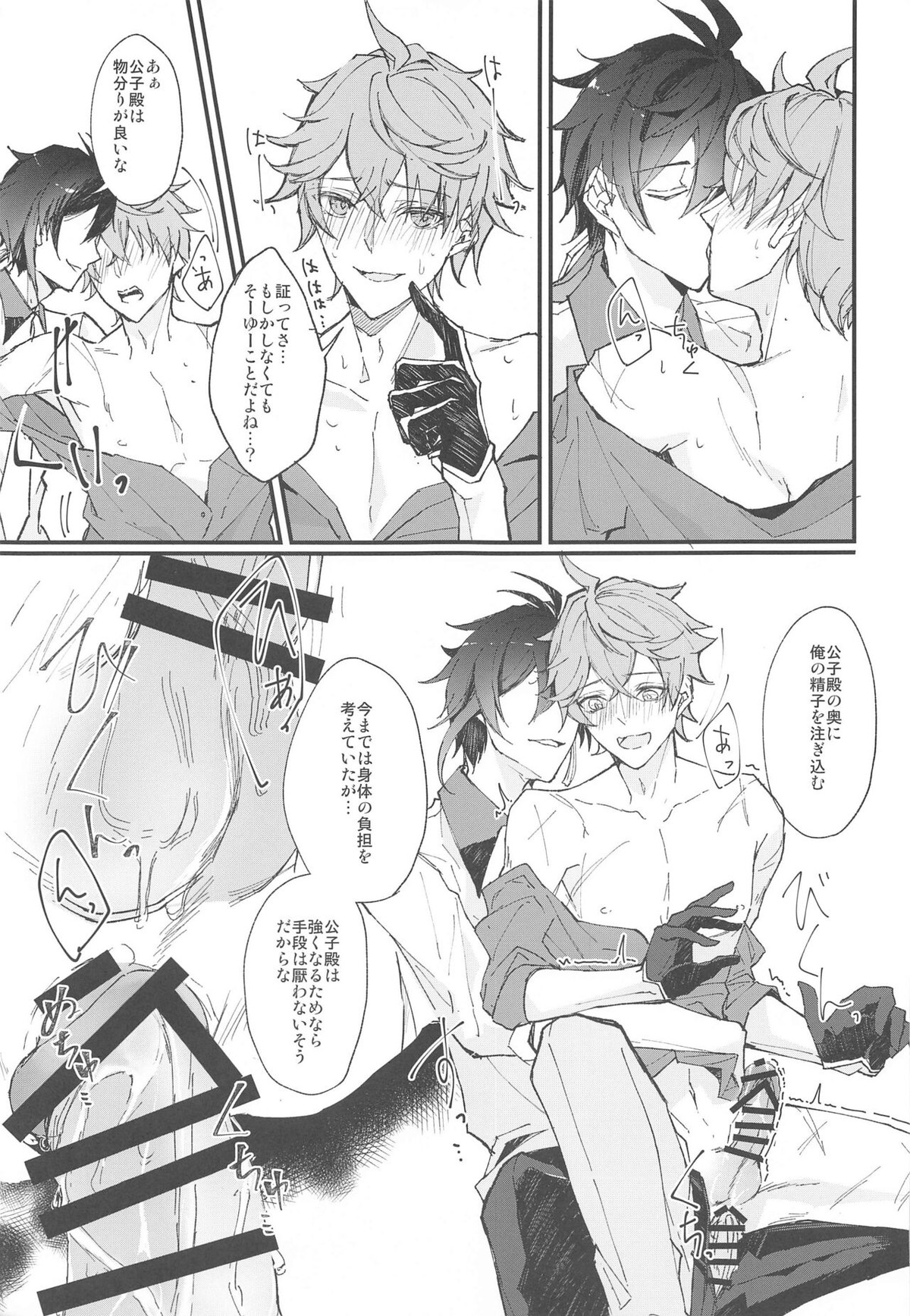 Endorphin【原神/鍾タル】 page 26