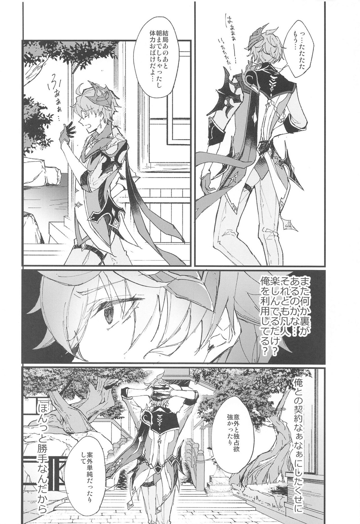 Endorphin【原神/鍾タル】 page 29