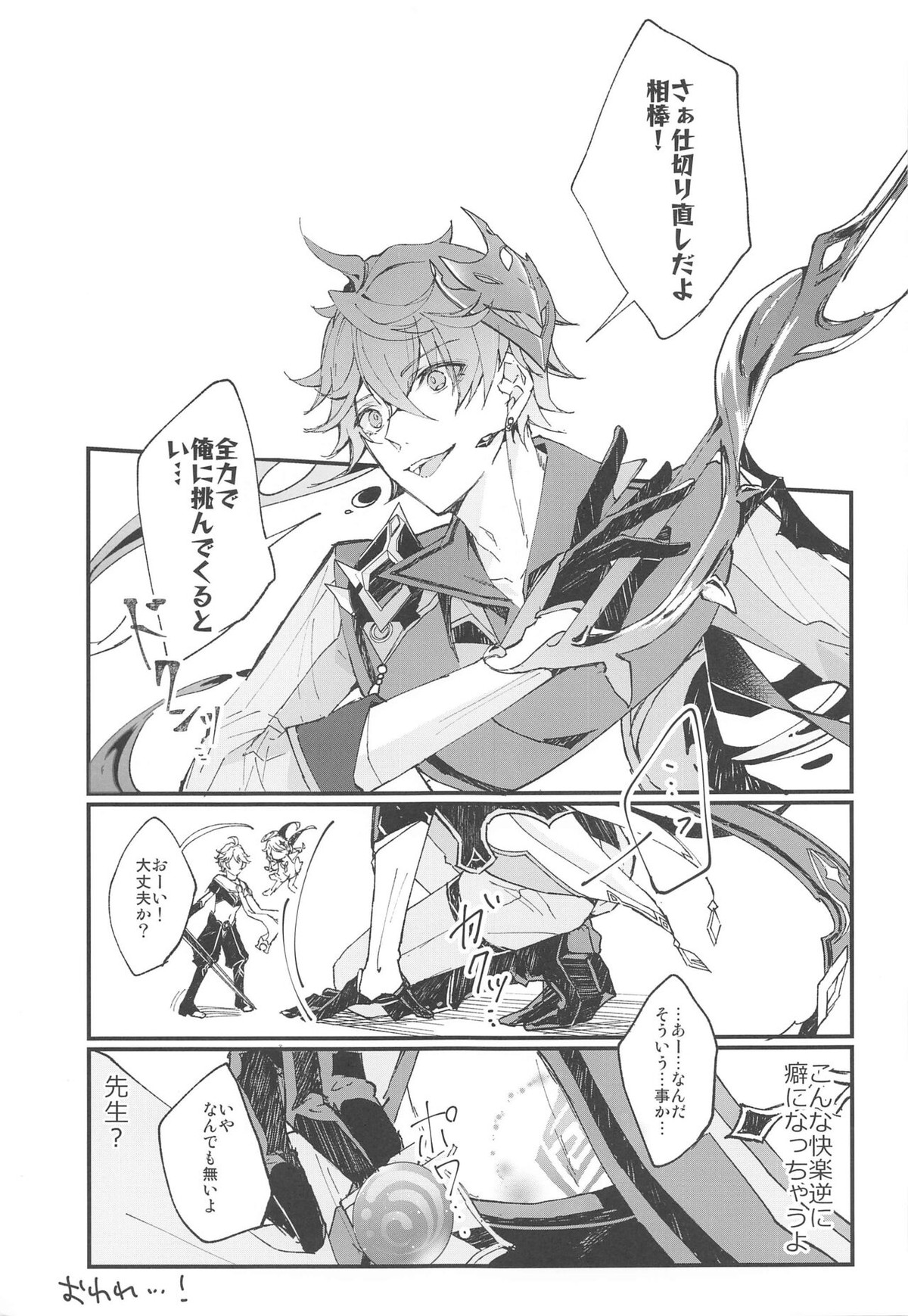 Endorphin【原神/鍾タル】 page 30