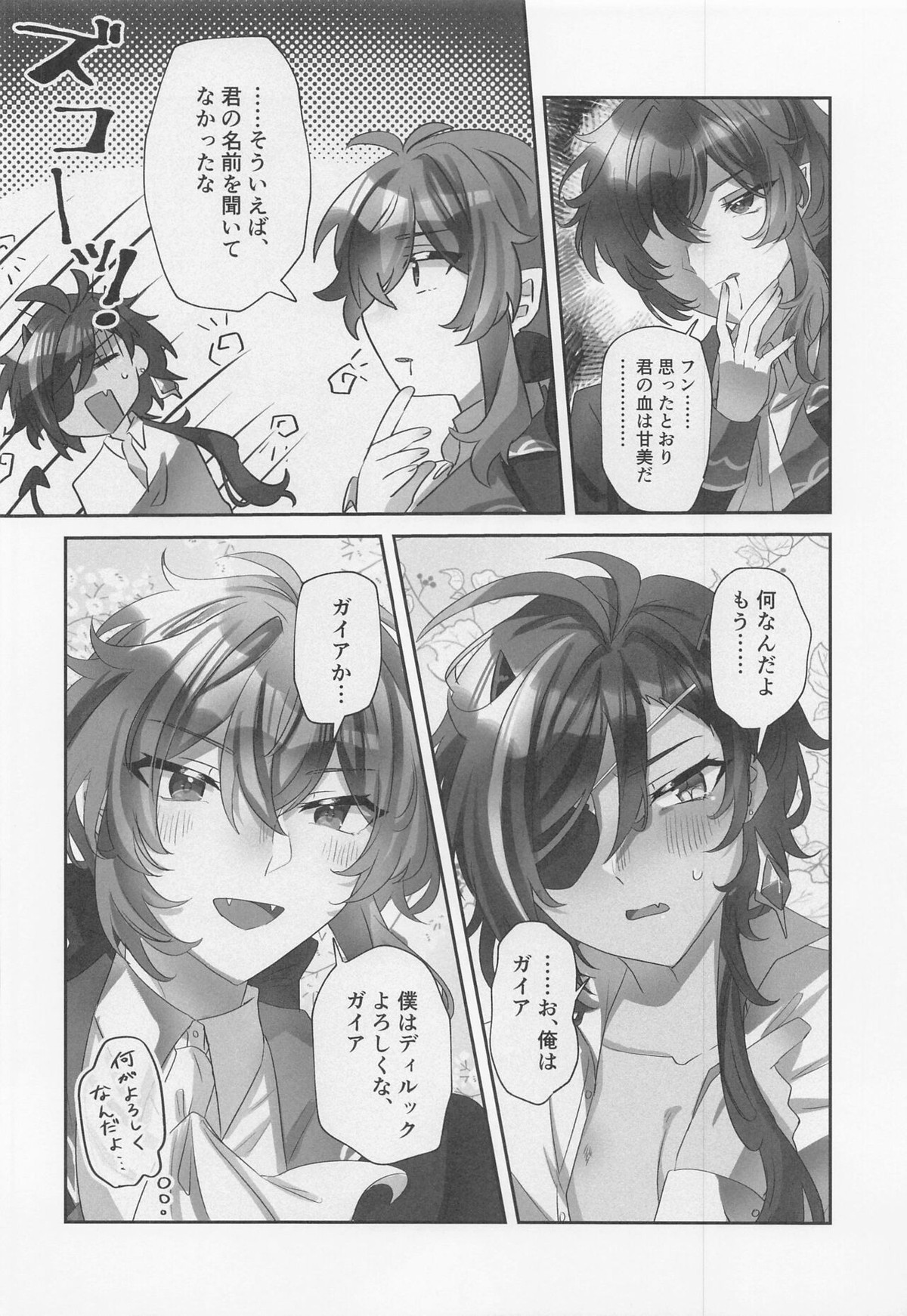 おなかいっぱい、きみがほしい!【原神/ディルガイ】 page 11