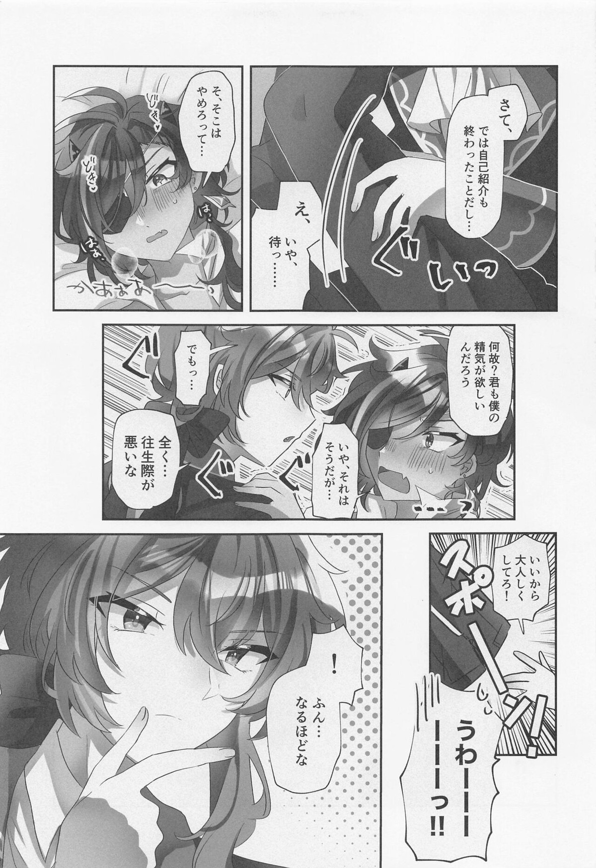 おなかいっぱい、きみがほしい!【原神/ディルガイ】 page 12