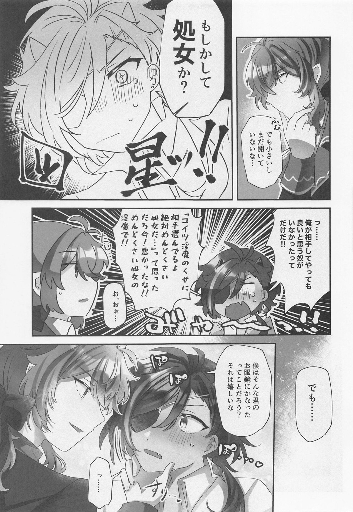 おなかいっぱい、きみがほしい!【原神/ディルガイ】 page 14