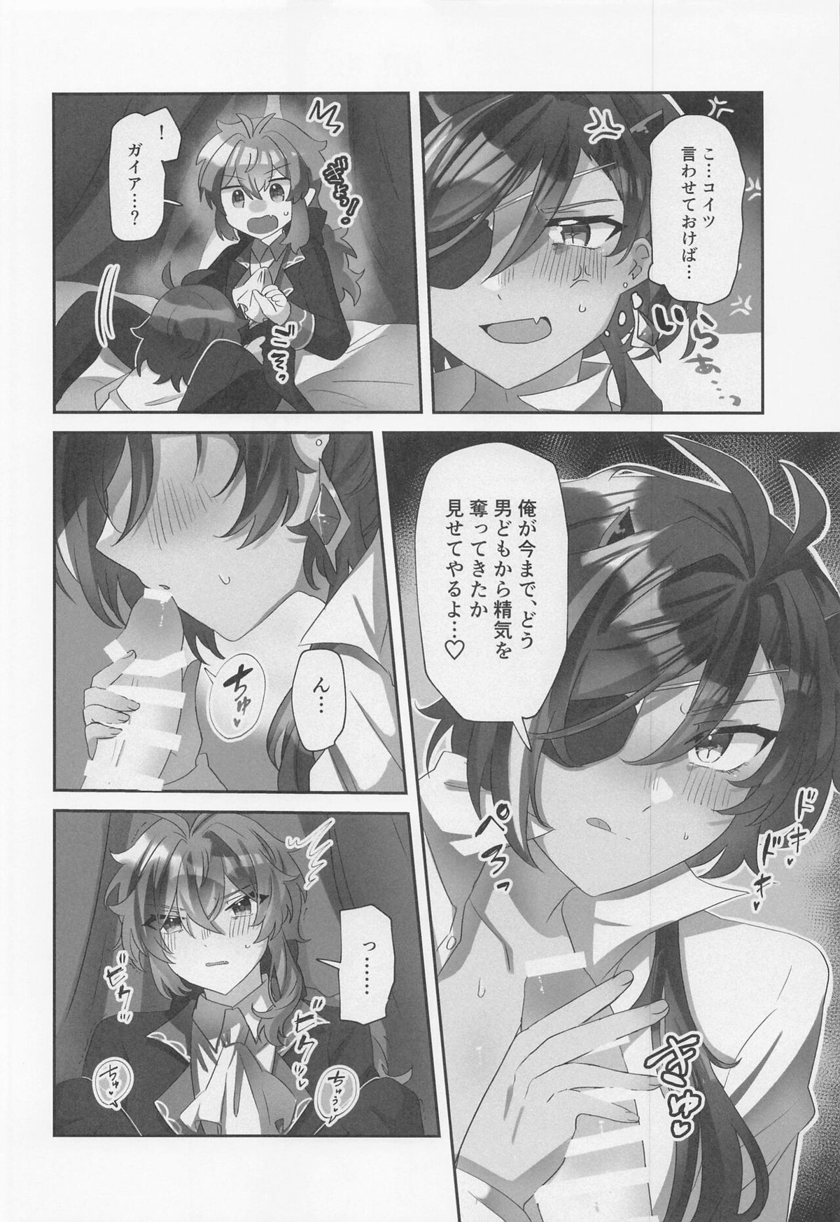 おなかいっぱい、きみがほしい!【原神/ディルガイ】 page 15
