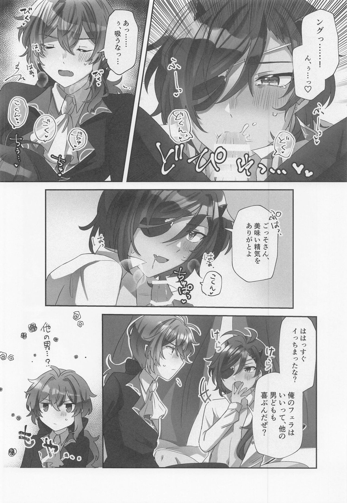 おなかいっぱい、きみがほしい!【原神/ディルガイ】 page 17