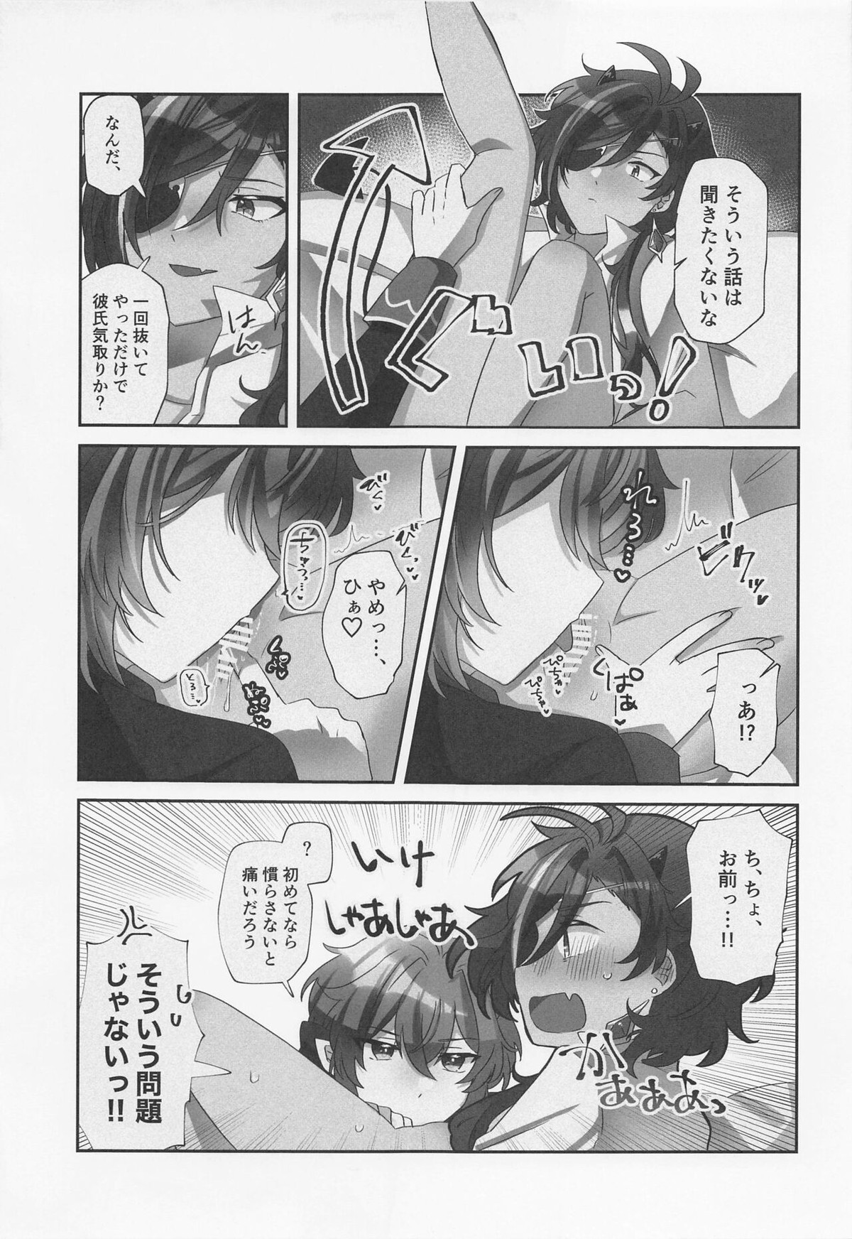 おなかいっぱい、きみがほしい!【原神/ディルガイ】 page 18