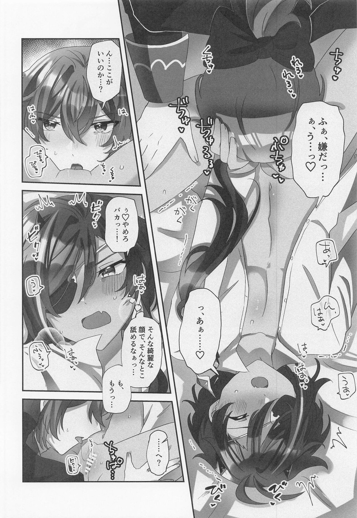 おなかいっぱい、きみがほしい!【原神/ディルガイ】 page 19