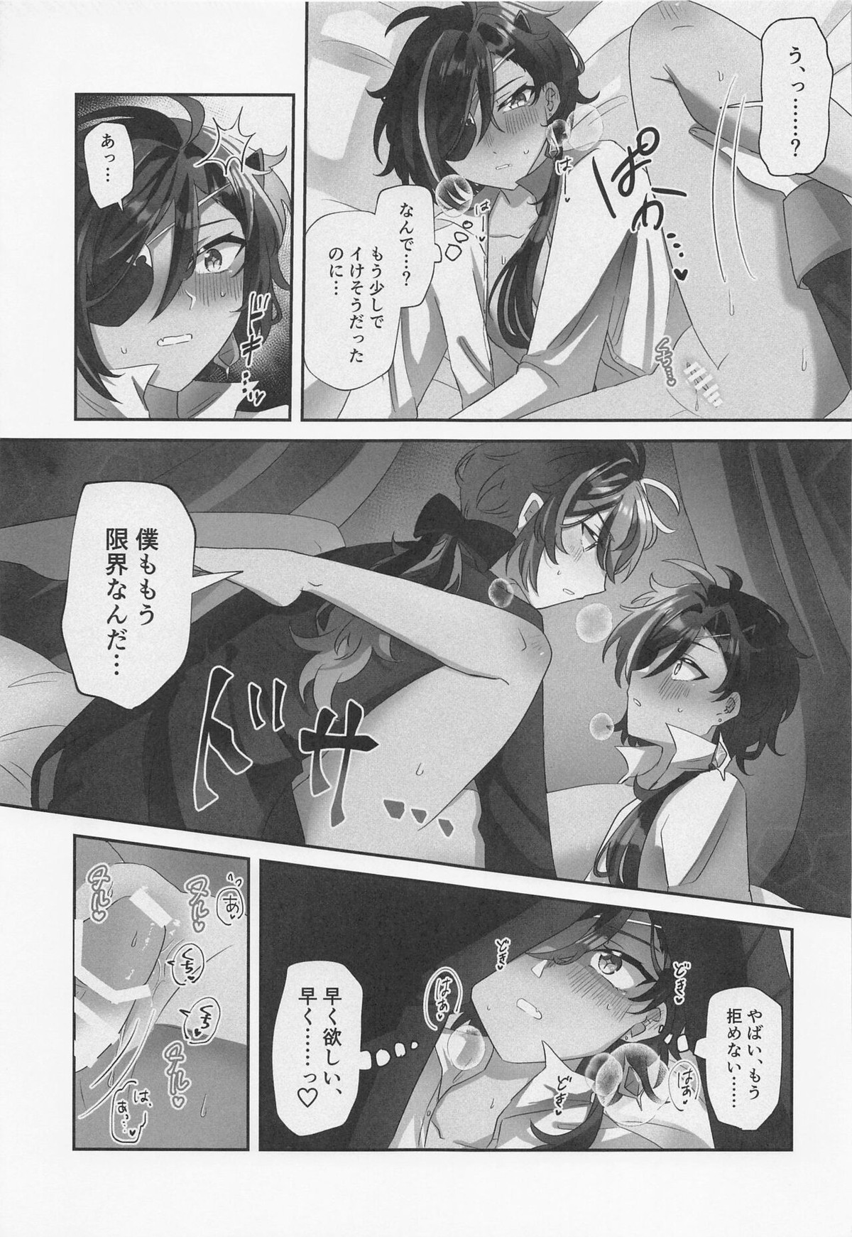 おなかいっぱい、きみがほしい!【原神/ディルガイ】 page 20