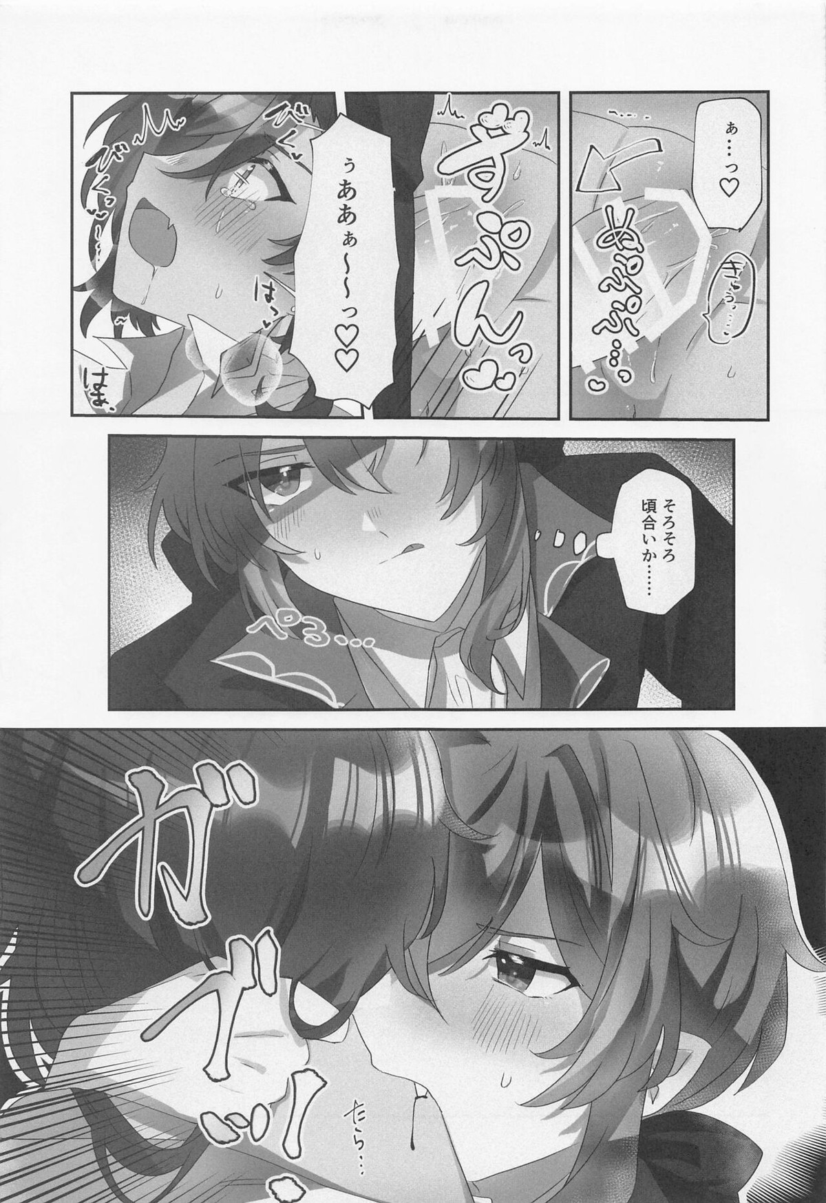 おなかいっぱい、きみがほしい!【原神/ディルガイ】 page 22