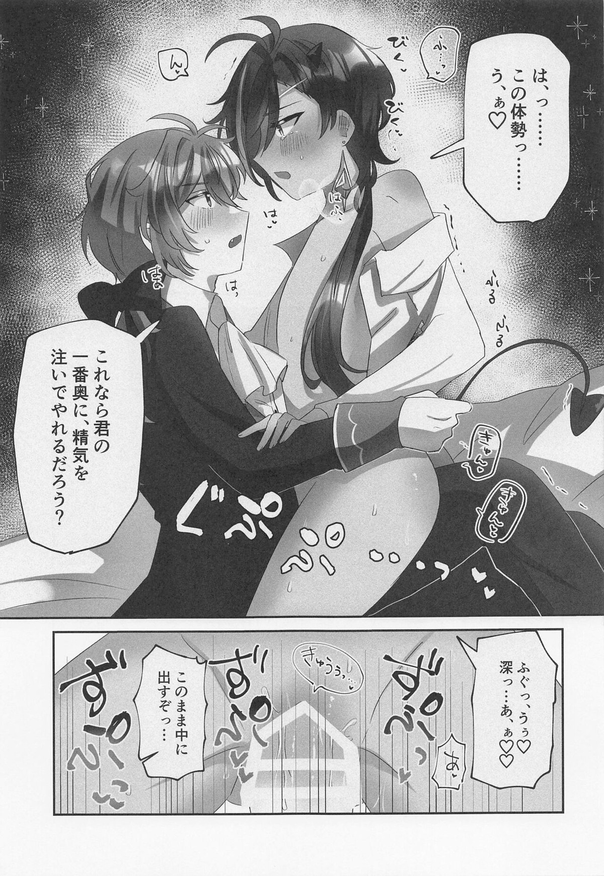 おなかいっぱい、きみがほしい!【原神/ディルガイ】 page 24