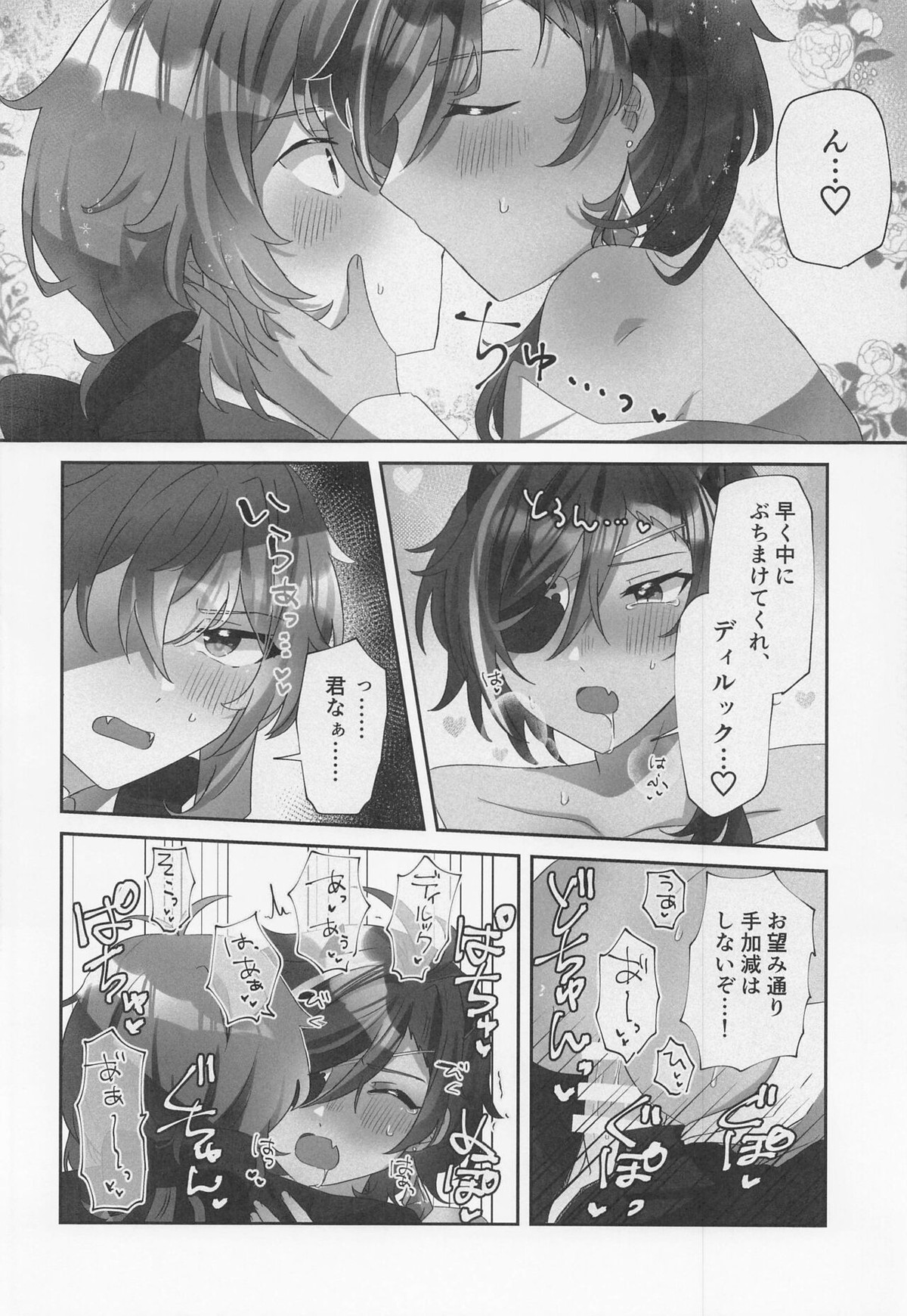 おなかいっぱい、きみがほしい!【原神/ディルガイ】 page 25