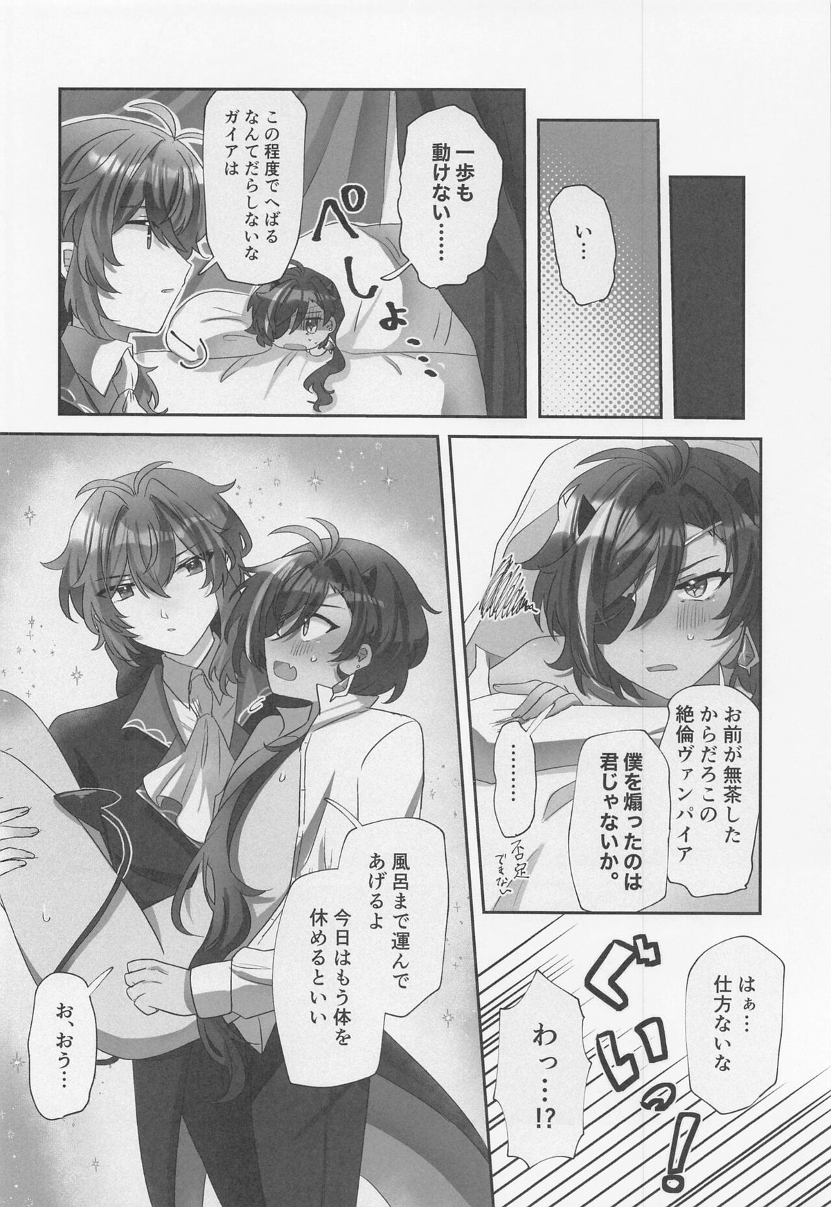 おなかいっぱい、きみがほしい!【原神/ディルガイ】 page 27