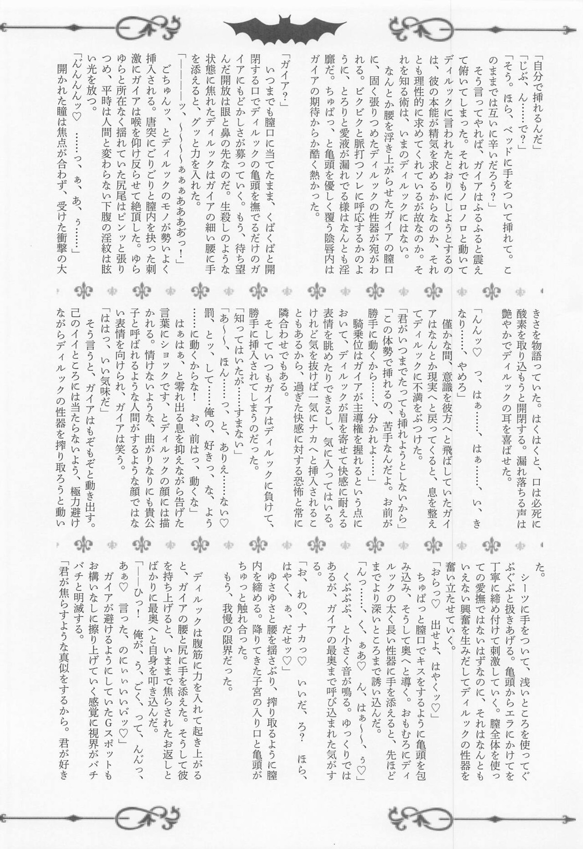 おなかいっぱい、きみがほしい!【原神/ディルガイ】 page 31
