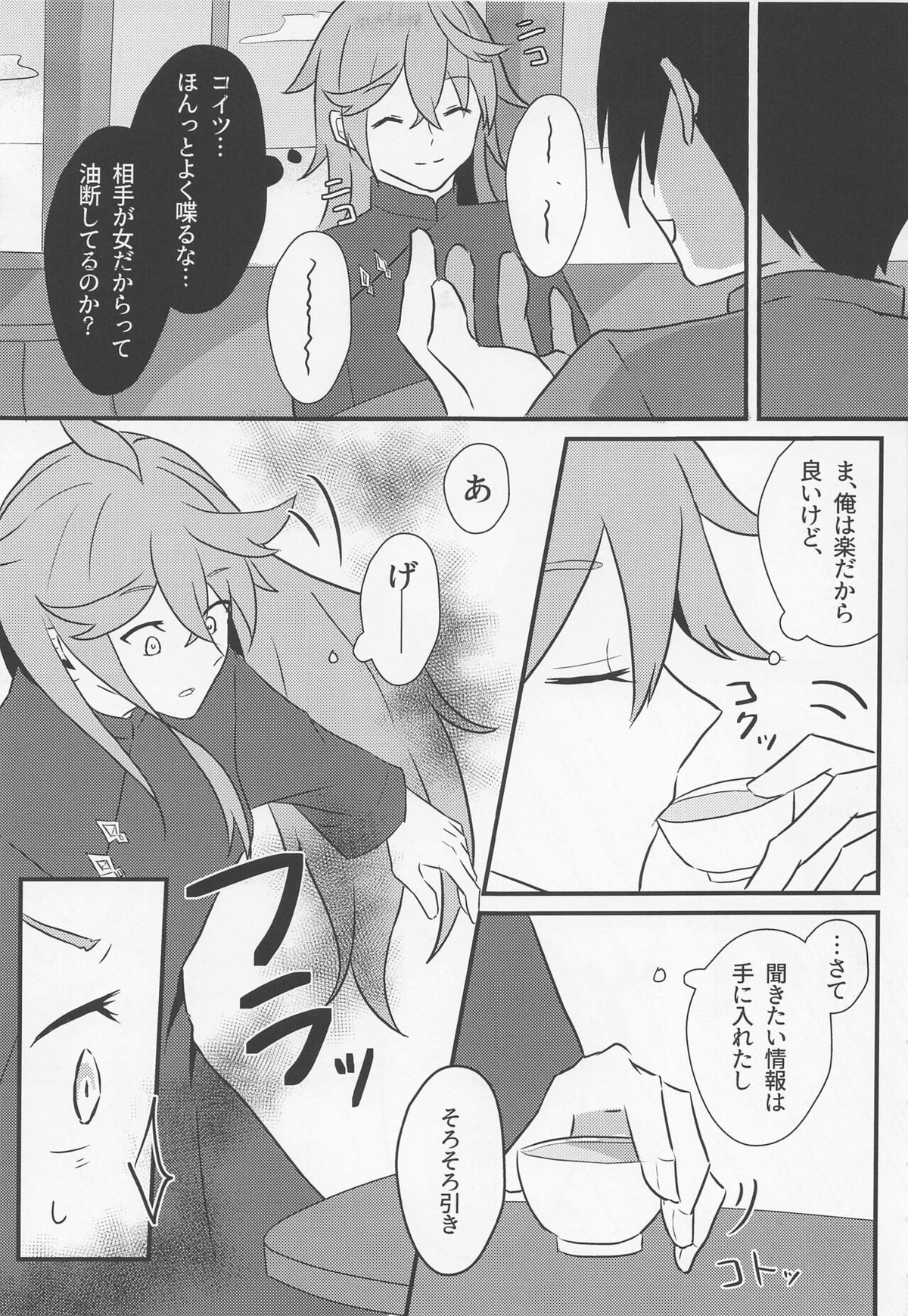 執行官様は女装任務もこなせます【原神/鍾タル】 page 11