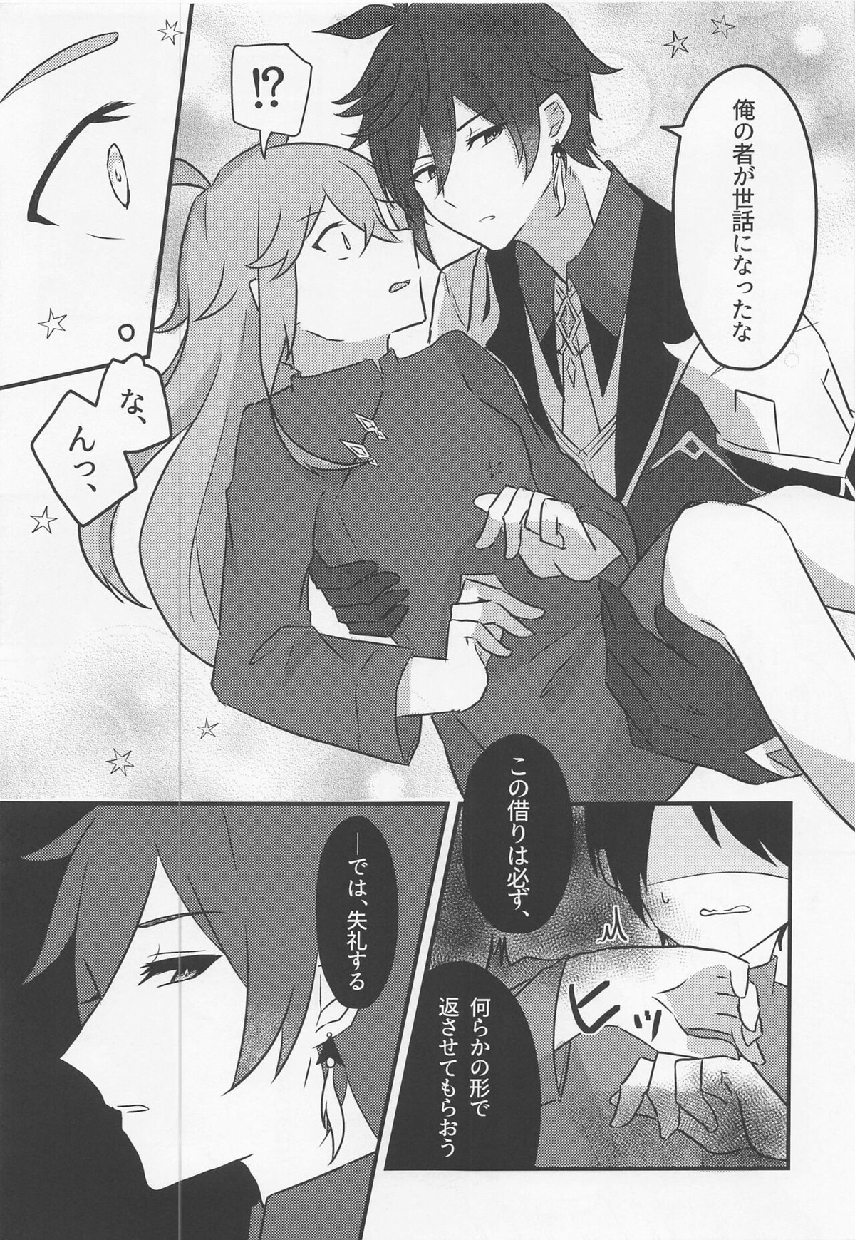 執行官様は女装任務もこなせます【原神/鍾タル】 page 13