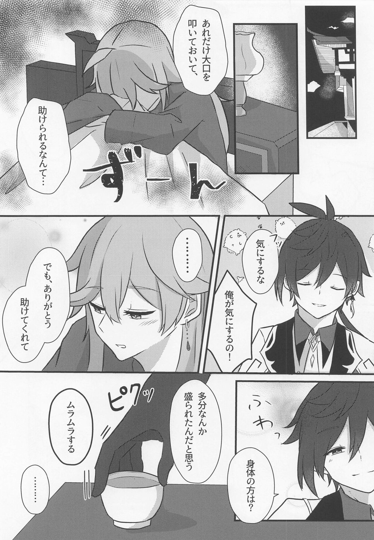 執行官様は女装任務もこなせます【原神/鍾タル】 page 14