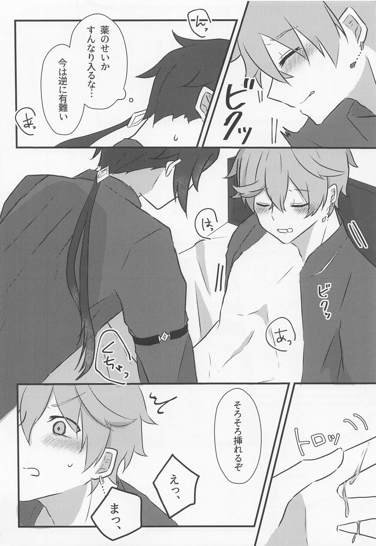 執行官様は女装任務もこなせます【原神/鍾タル】 page 20