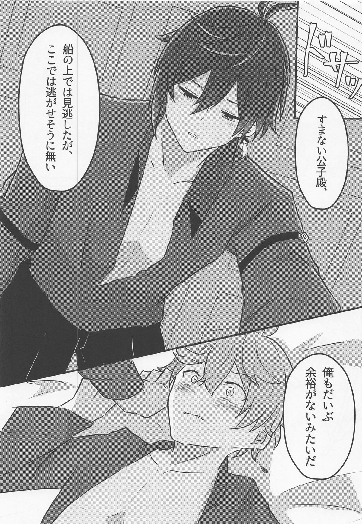 執行官様は女装任務もこなせます【原神/鍾タル】 page 21