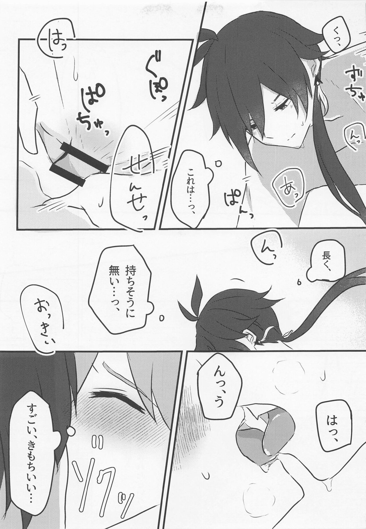 執行官様は女装任務もこなせます【原神/鍾タル】 page 23