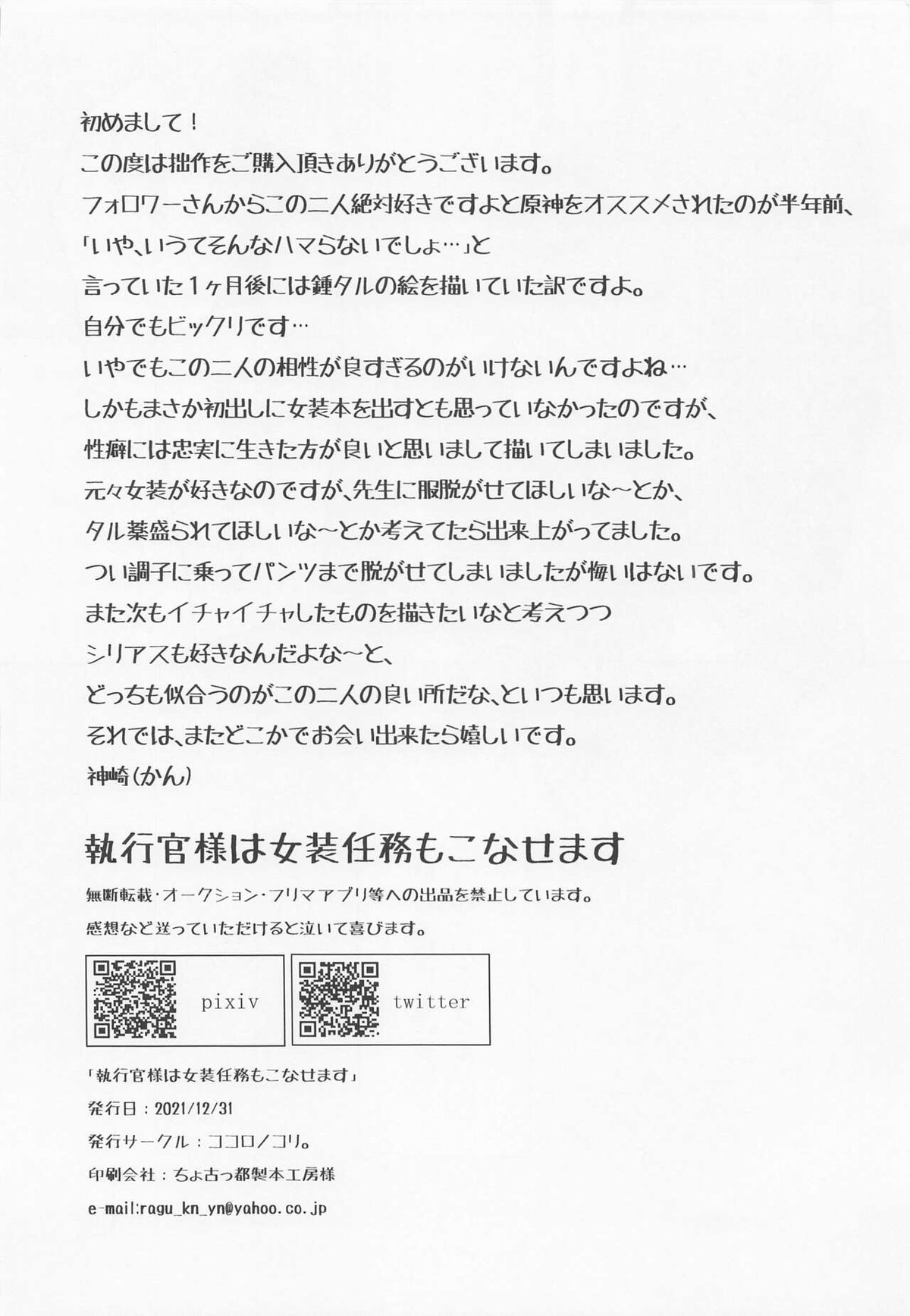 執行官様は女装任務もこなせます【原神/鍾タル】 page 26