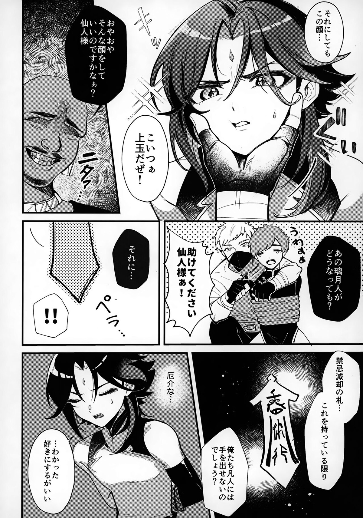 ショタぼっくす【原神/モブウェン】 page 15