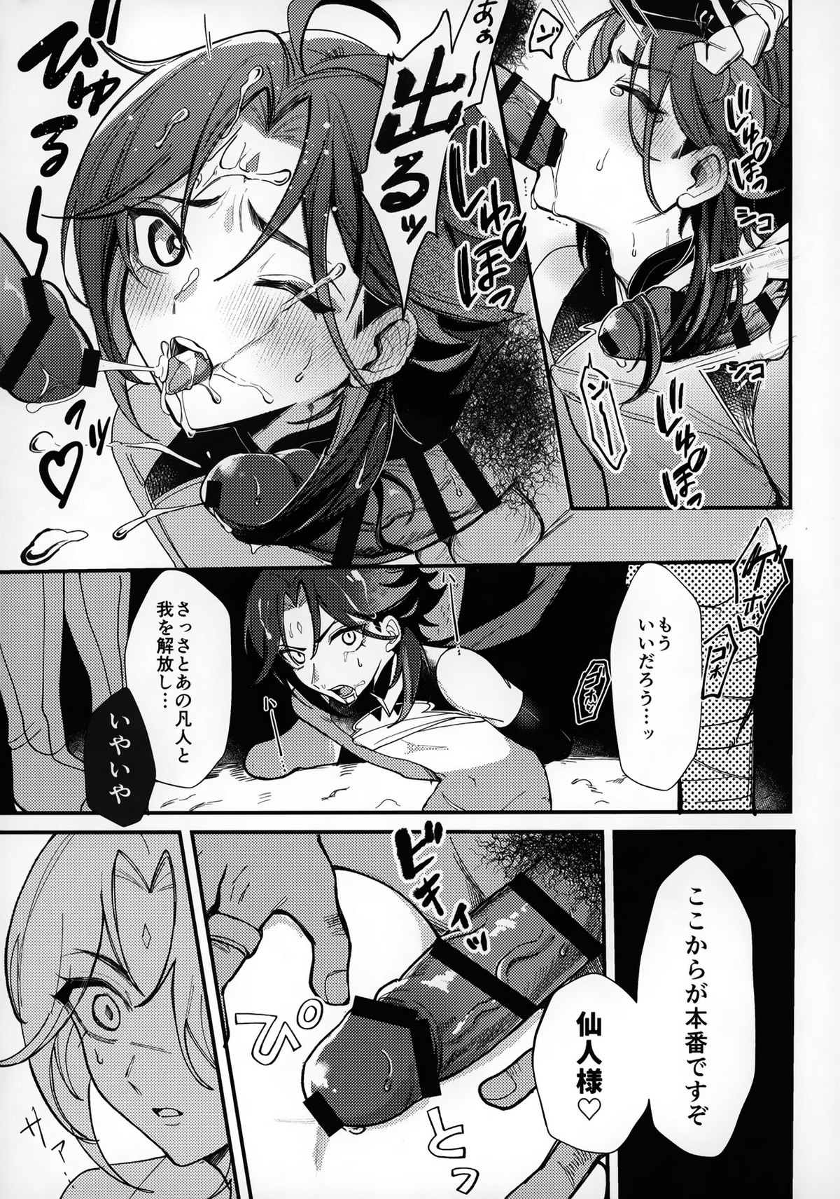 ショタぼっくす【原神/モブウェン】 page 18