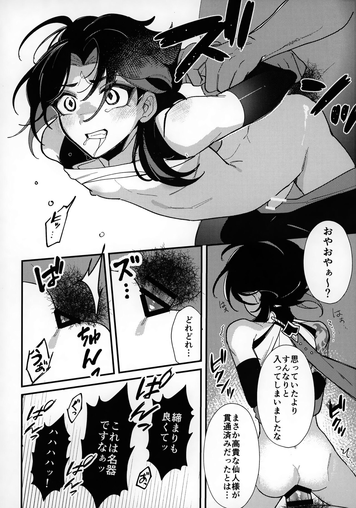ショタぼっくす【原神/モブウェン】 page 19