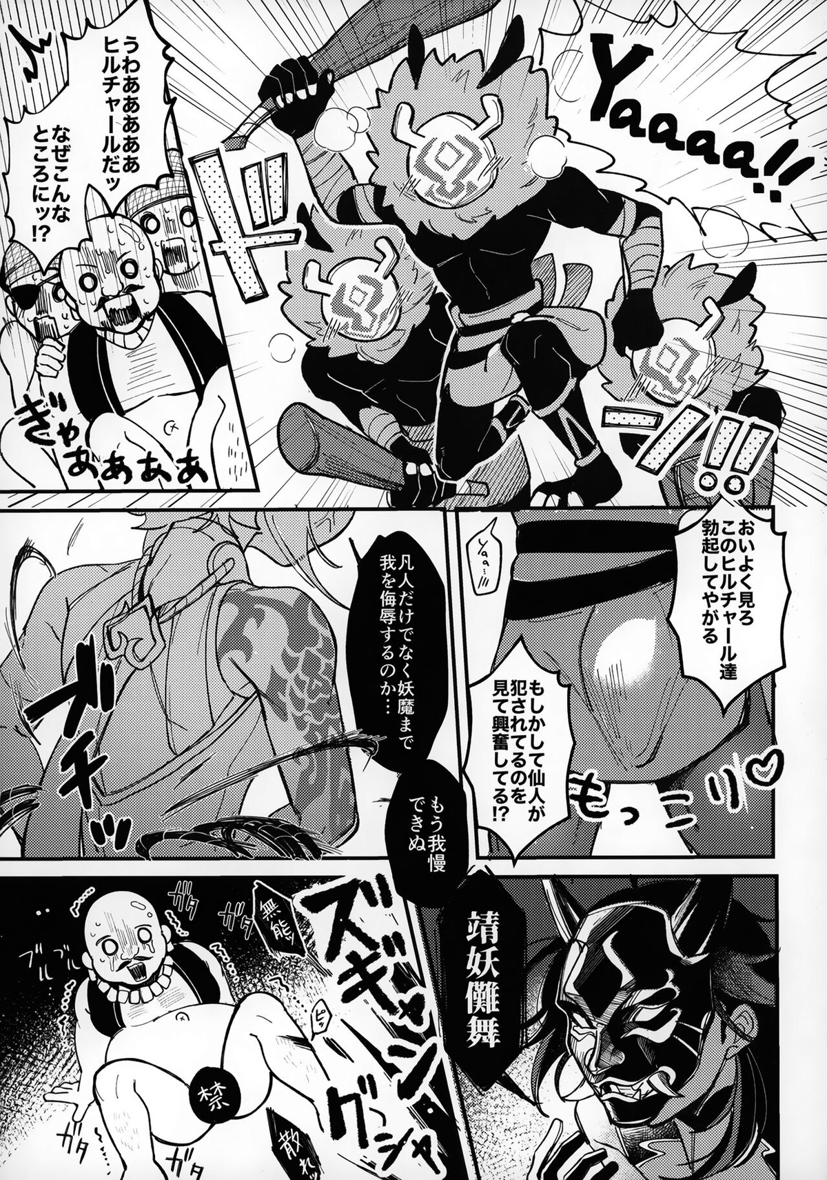 ショタぼっくす【原神/モブウェン】 page 22