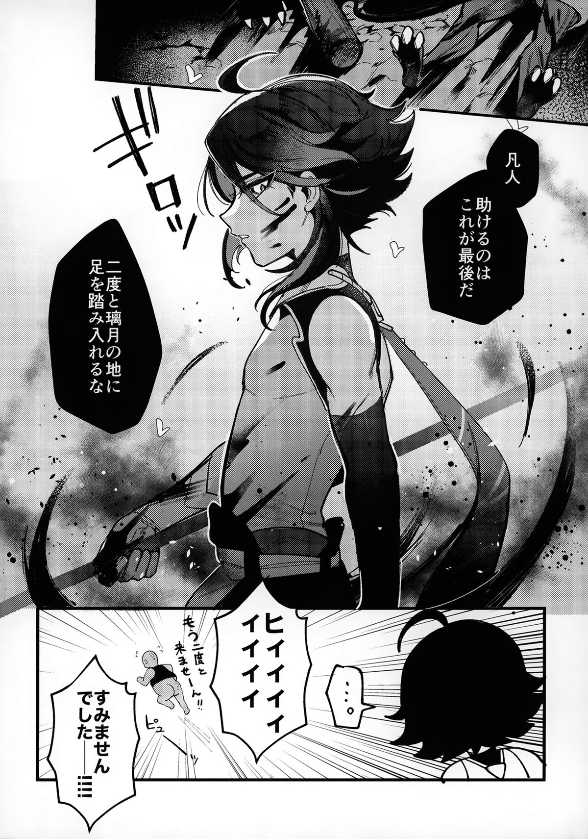 ショタぼっくす【原神/モブウェン】 page 23