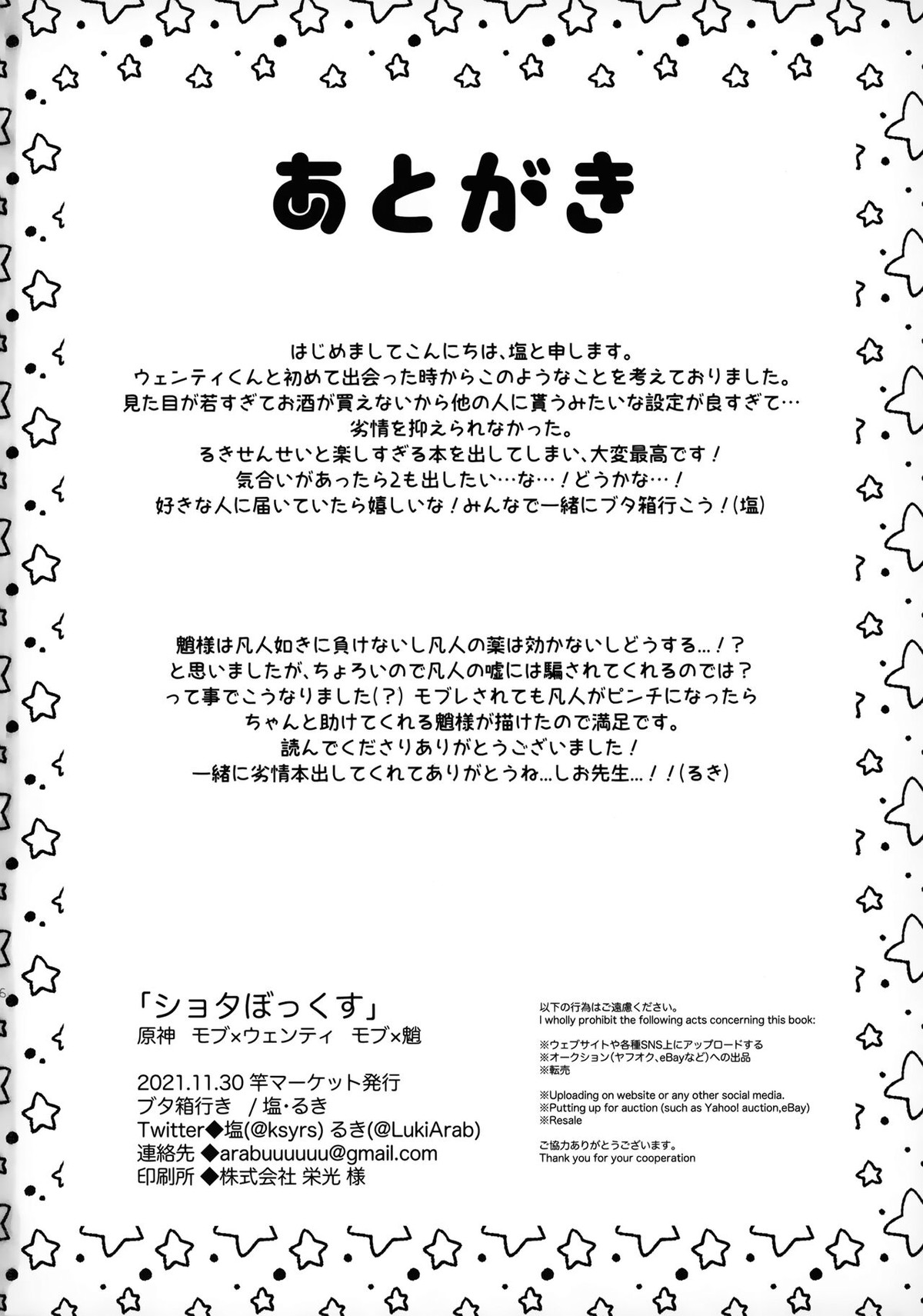 ショタぼっくす【原神/モブウェン】 page 25
