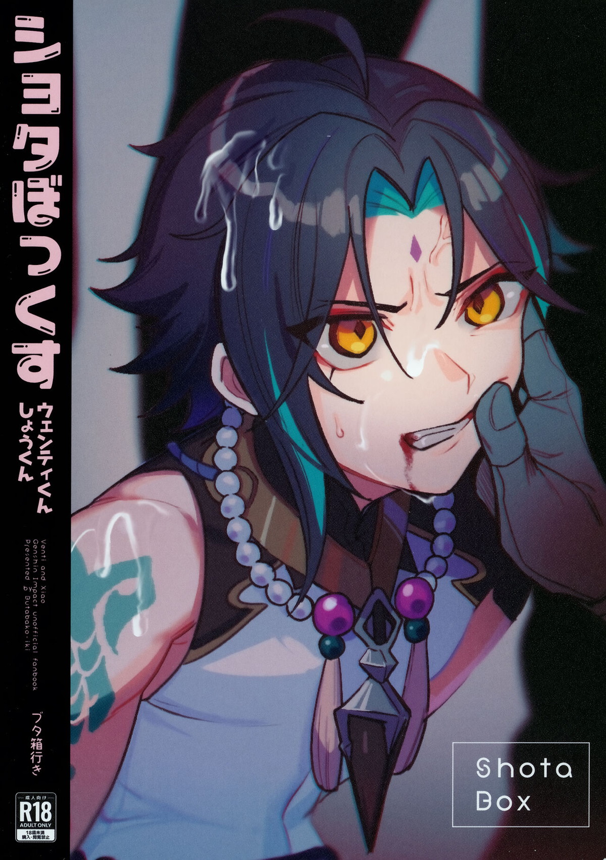 ショタぼっくす【原神/モブウェン】 page 26