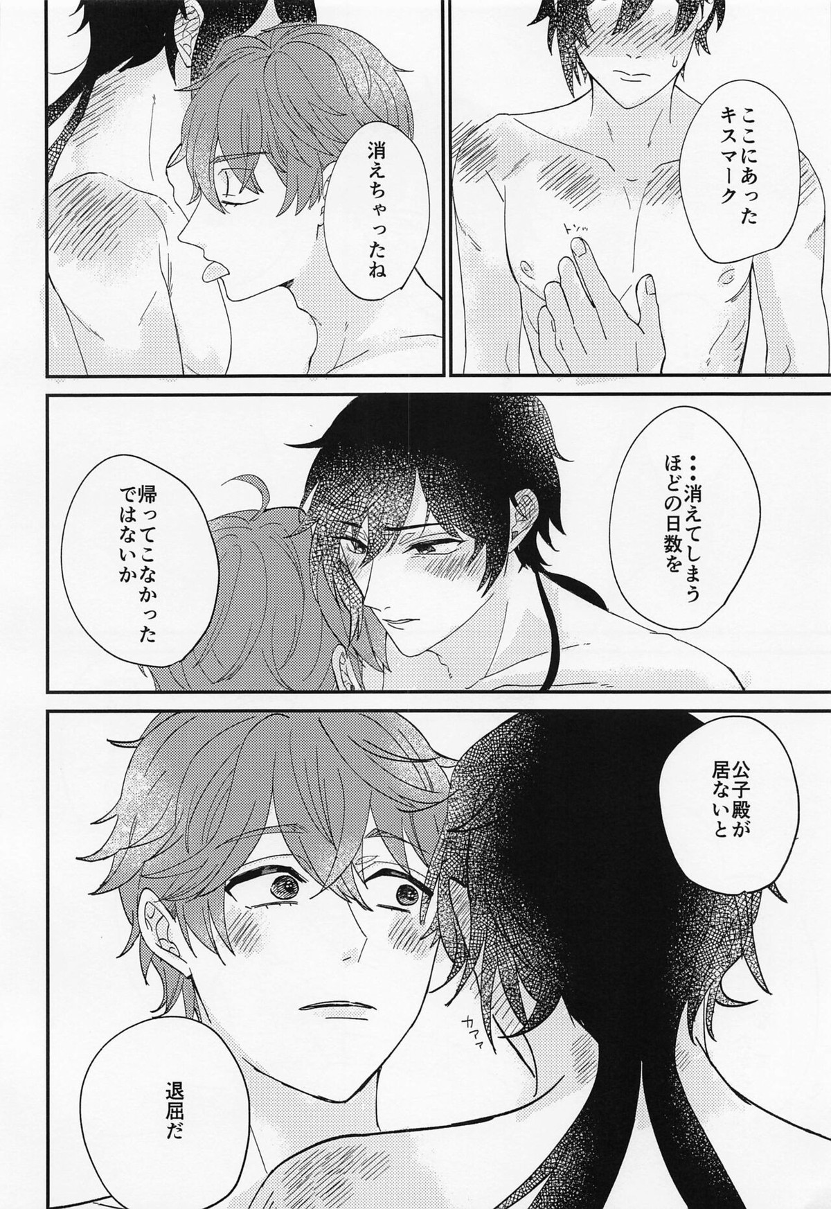 LOVEYOU【原神/タル鍾】 page 11