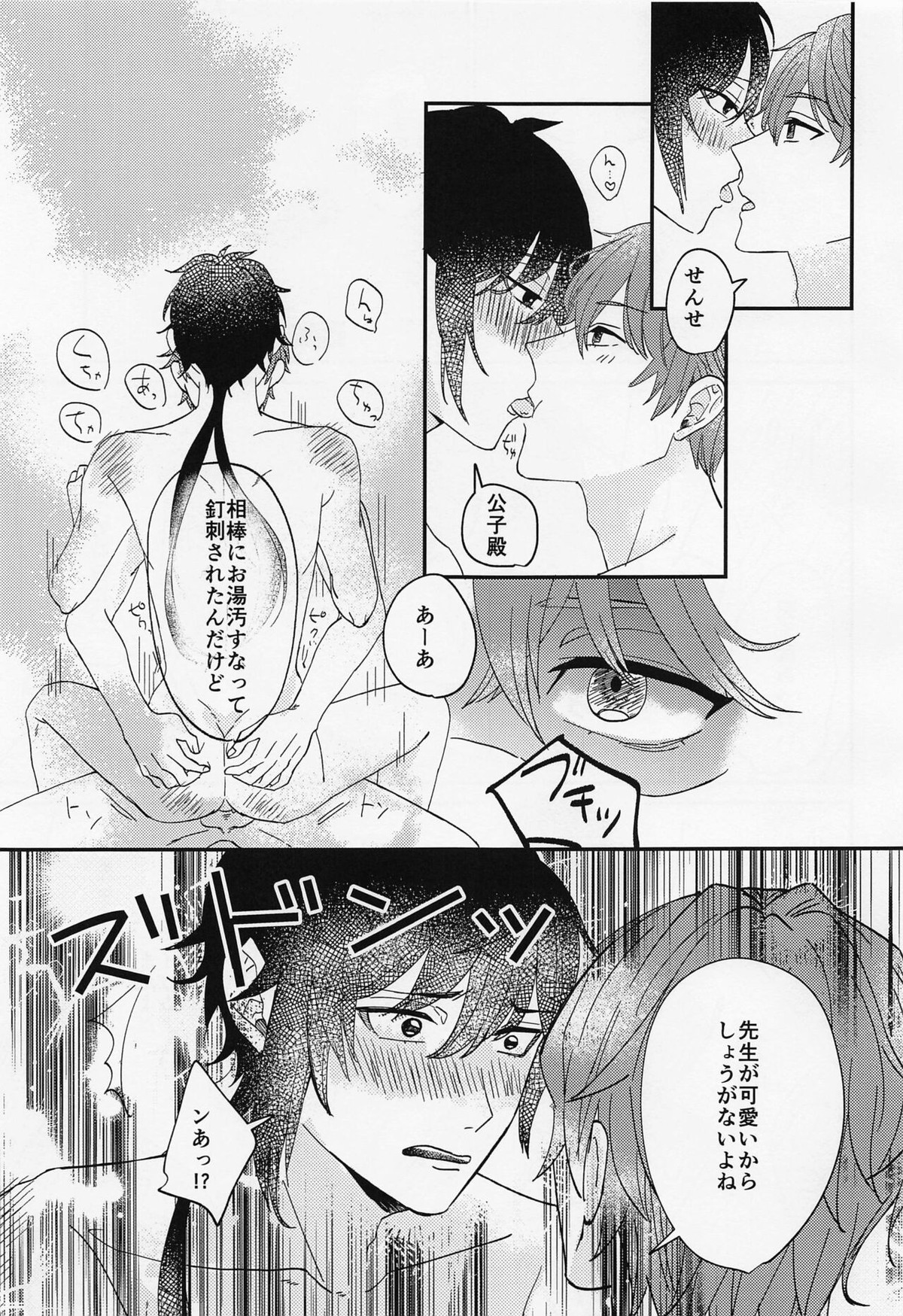 LOVEYOU【原神/タル鍾】 page 12