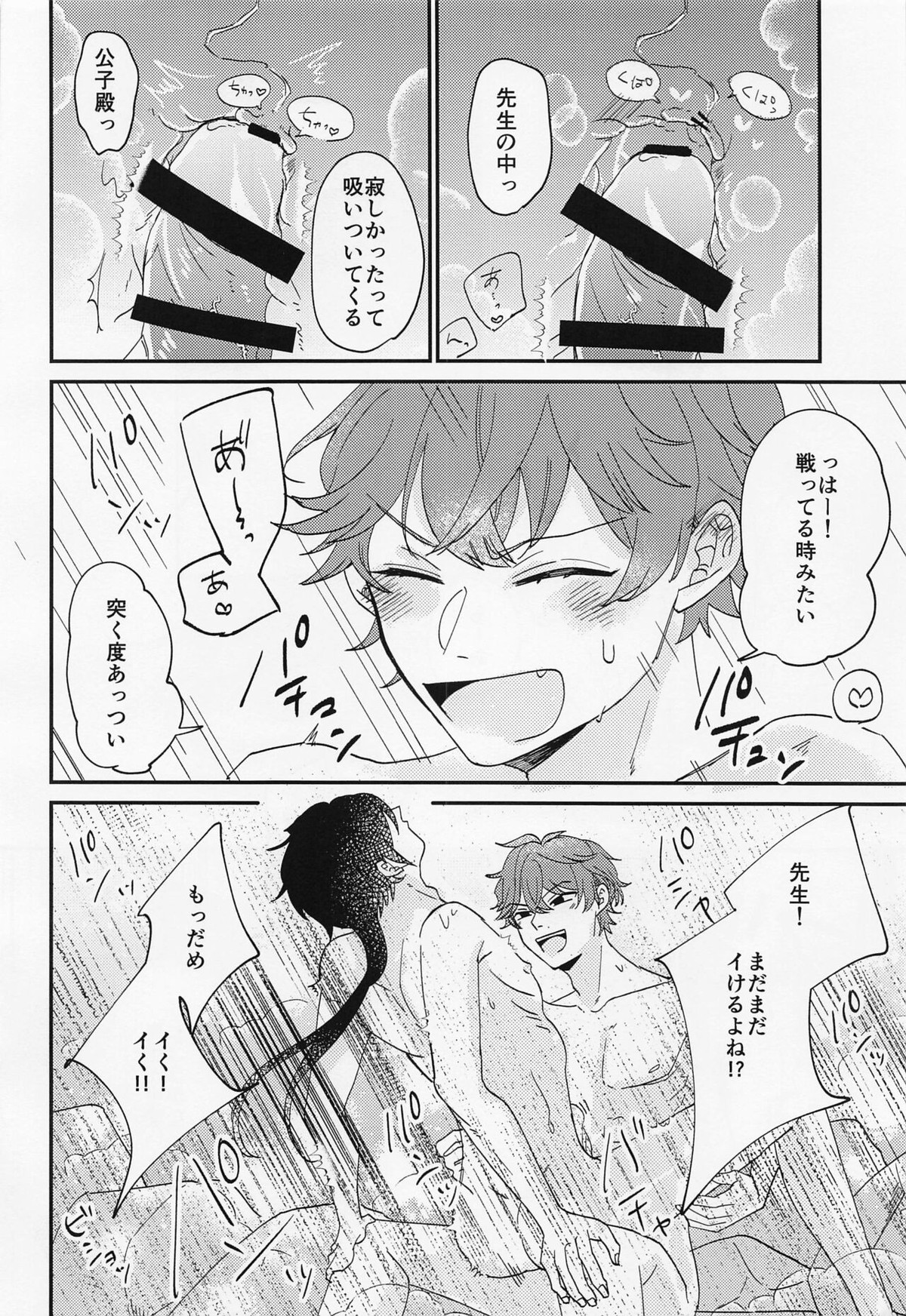 LOVEYOU【原神/タル鍾】 page 13