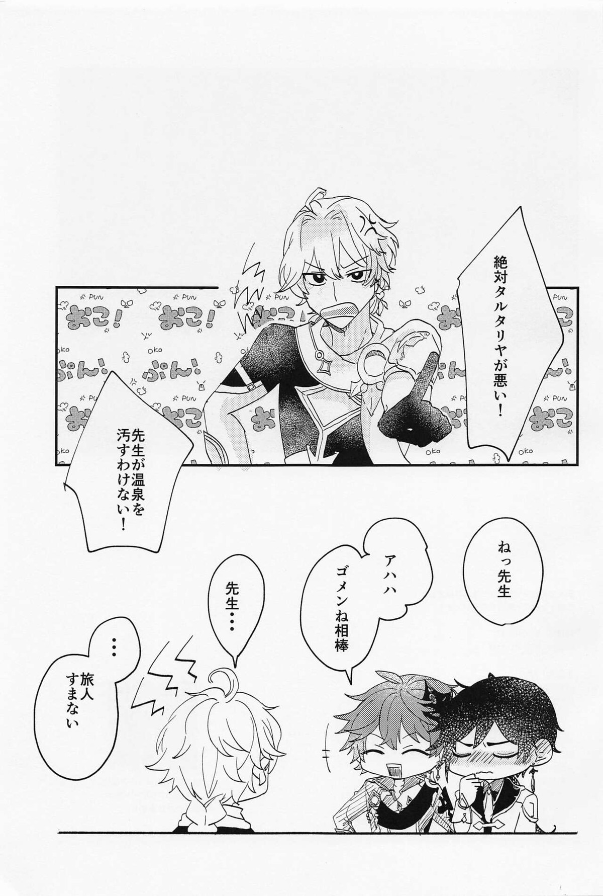 LOVEYOU【原神/タル鍾】 page 16