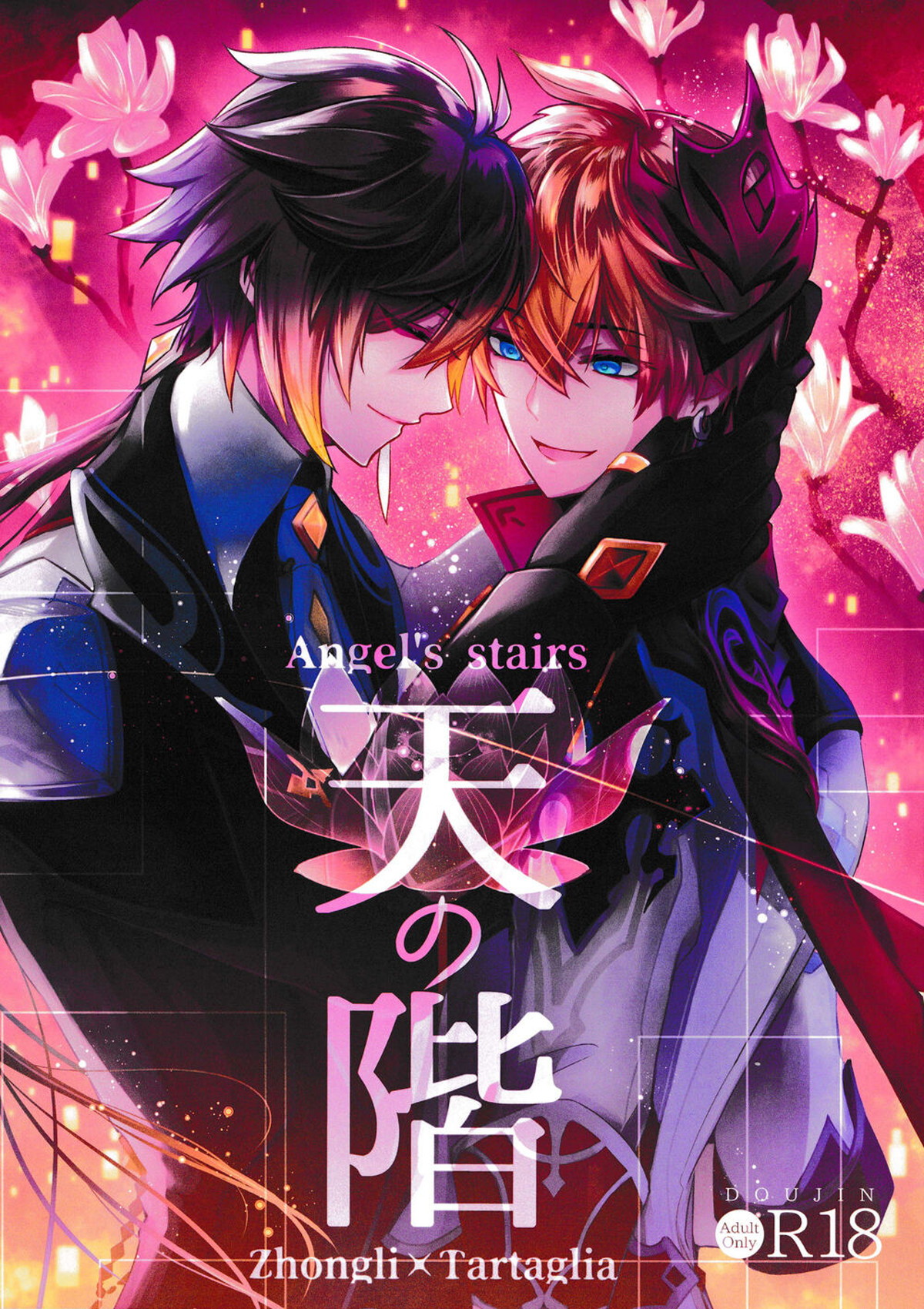 BL manga "ヌけだせ!乱痴気ルーム【原神/鍾タル】" cover image