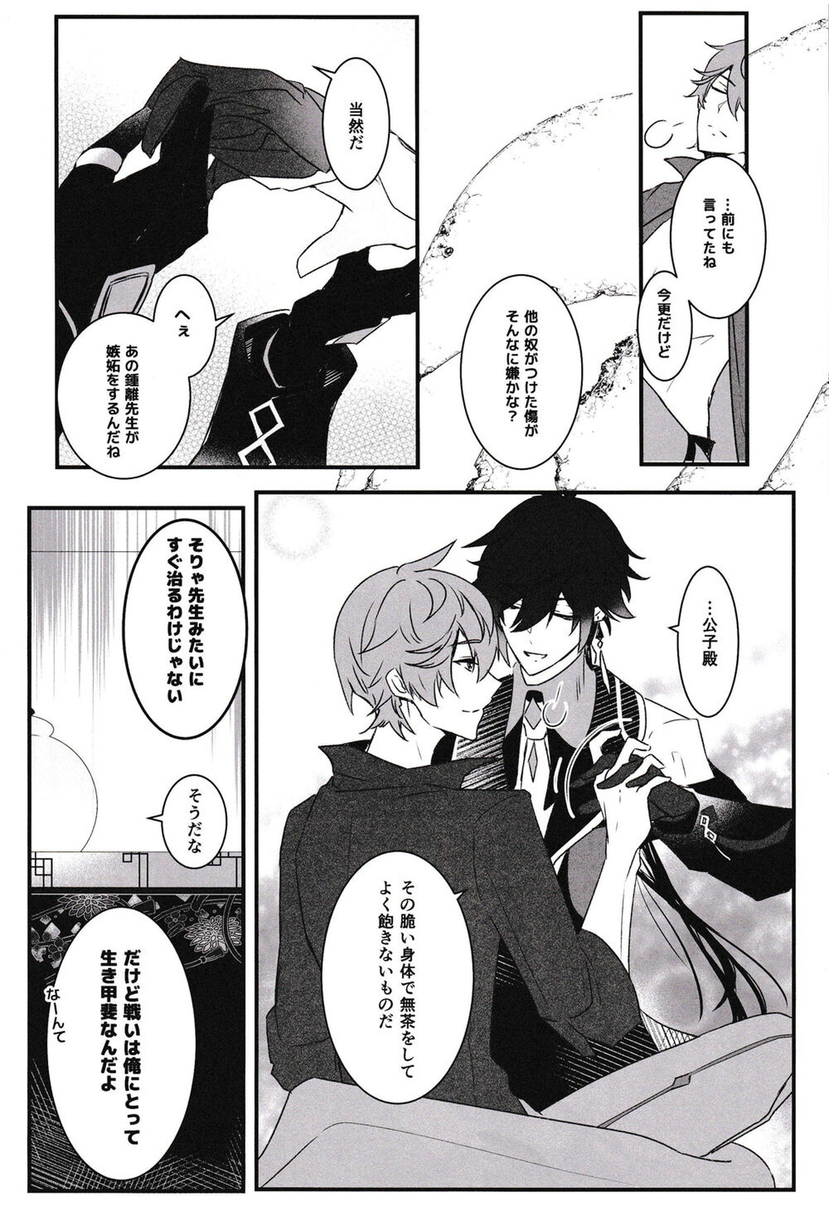 ヌけだせ!乱痴気ルーム【原神/鍾タル】 page 11