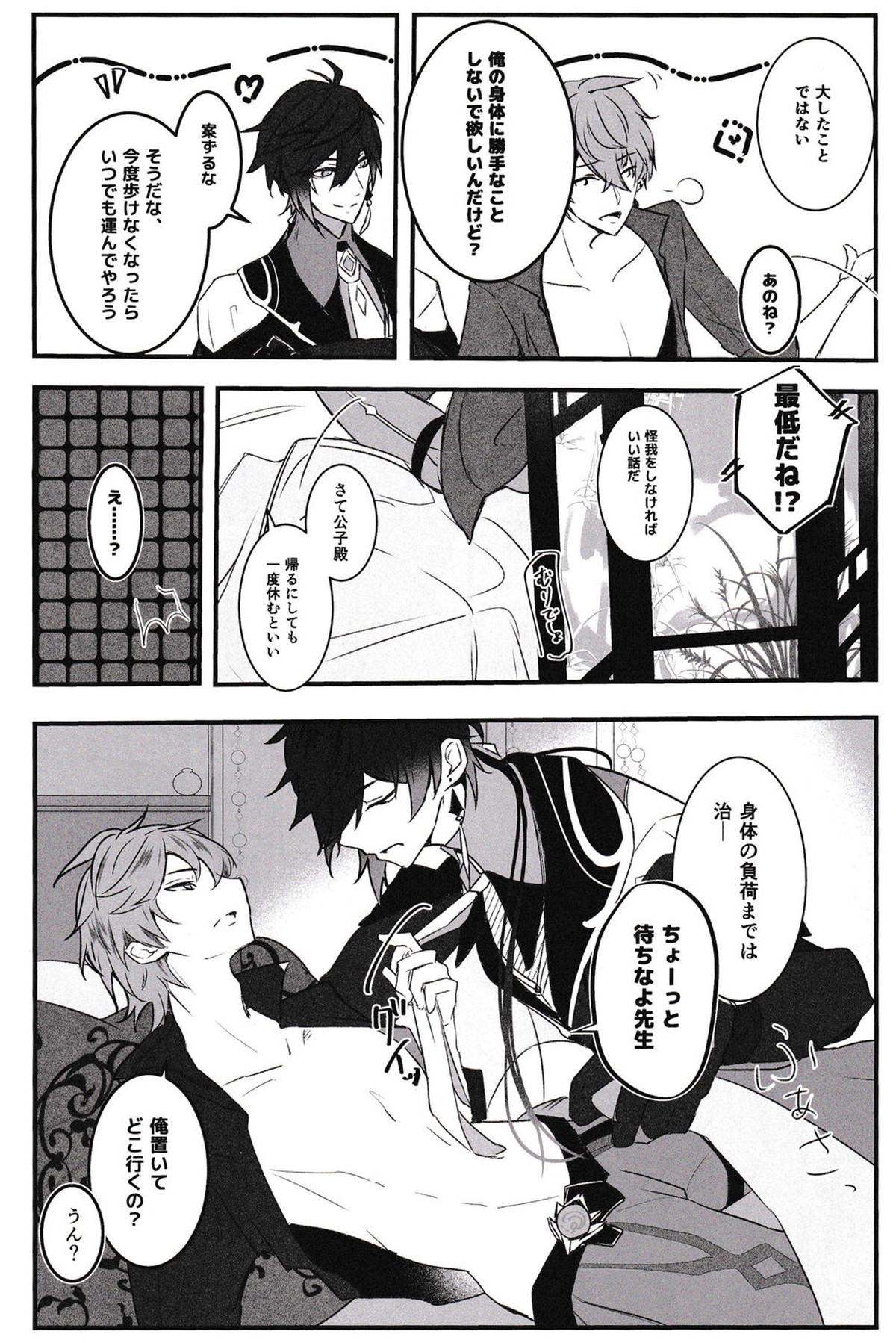 ヌけだせ!乱痴気ルーム【原神/鍾タル】 page 13