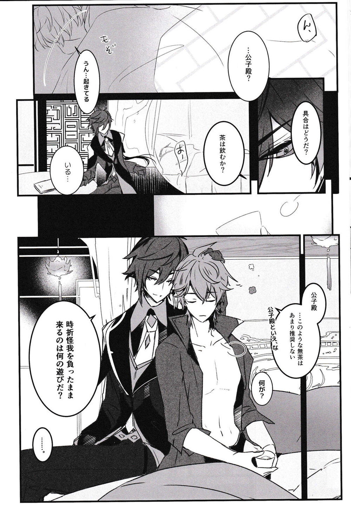 ヌけだせ!乱痴気ルーム【原神/鍾タル】 page 17