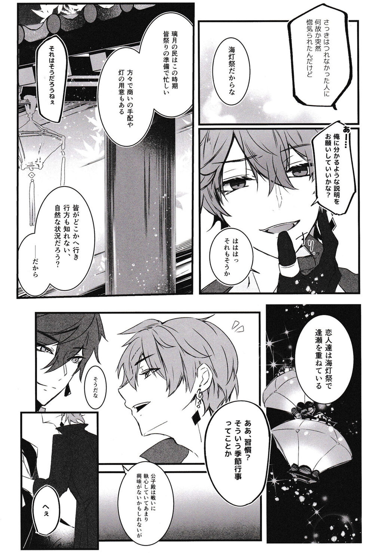 ヌけだせ!乱痴気ルーム【原神/鍾タル】 page 19