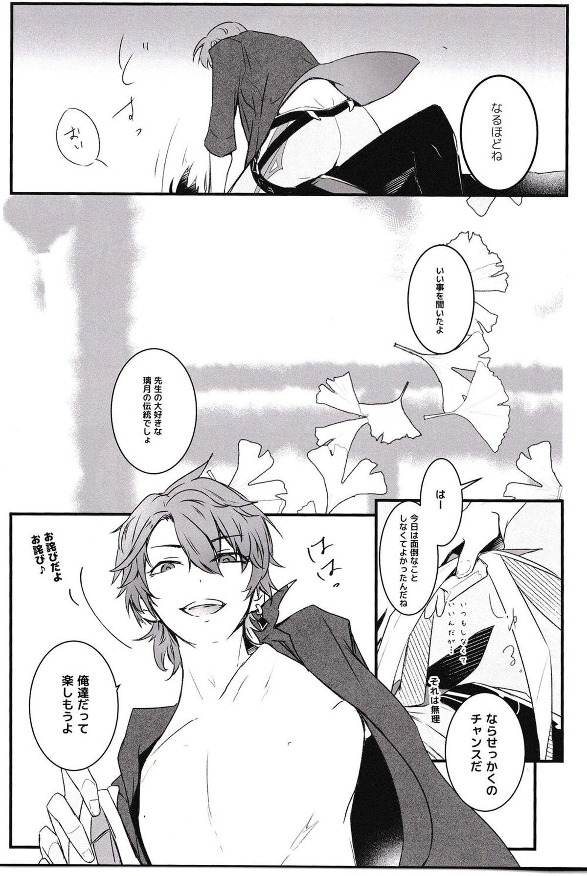 ヌけだせ!乱痴気ルーム【原神/鍾タル】 page 20