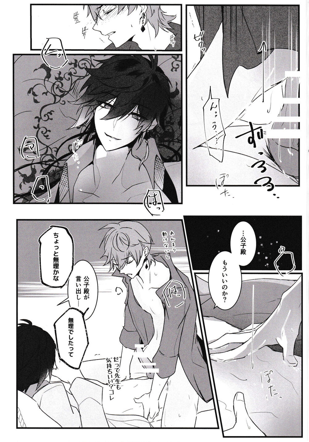 ヌけだせ!乱痴気ルーム【原神/鍾タル】 page 21