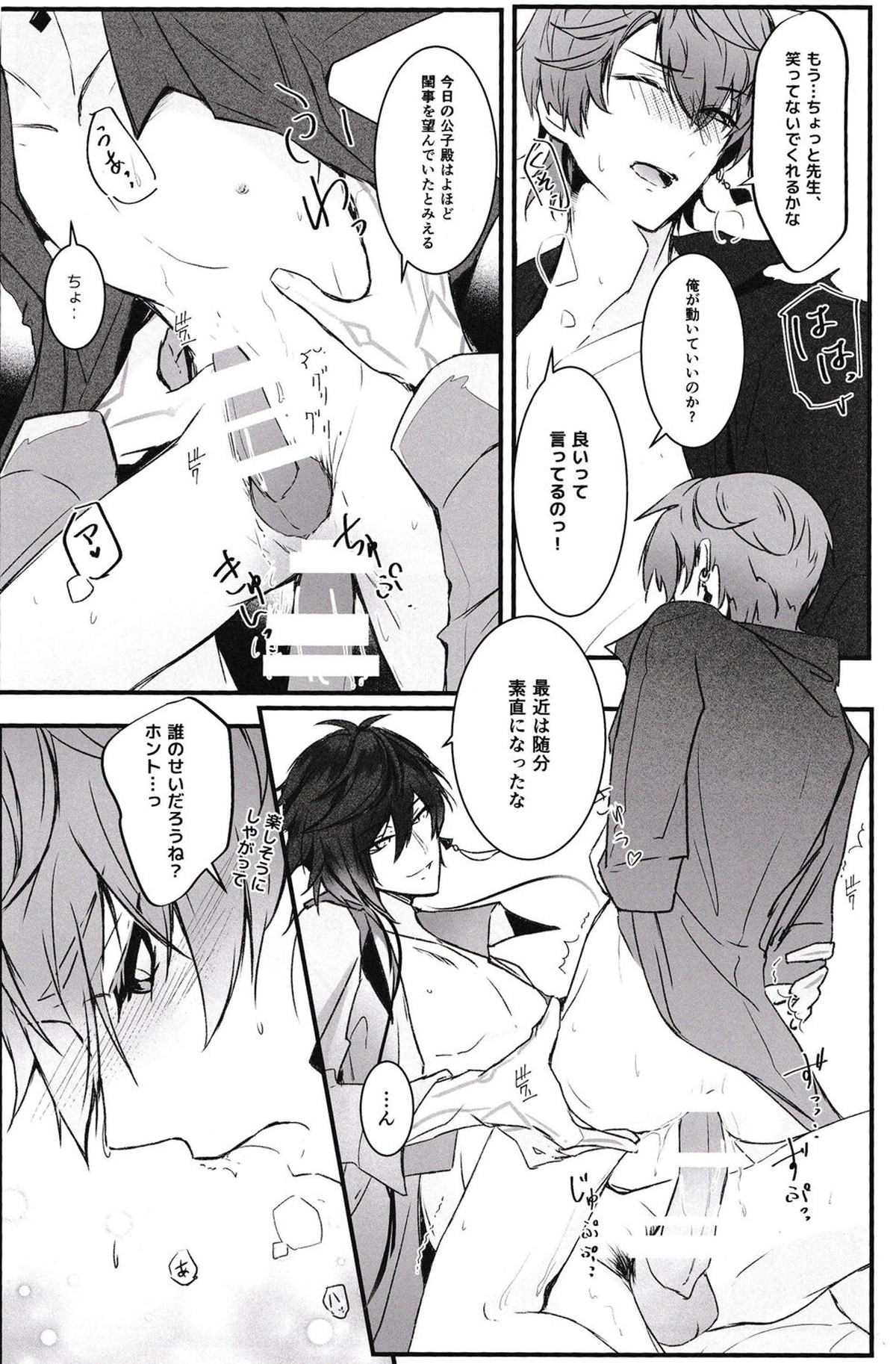 ヌけだせ!乱痴気ルーム【原神/鍾タル】 page 22