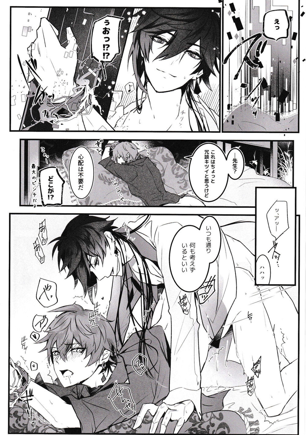 ヌけだせ!乱痴気ルーム【原神/鍾タル】 page 27