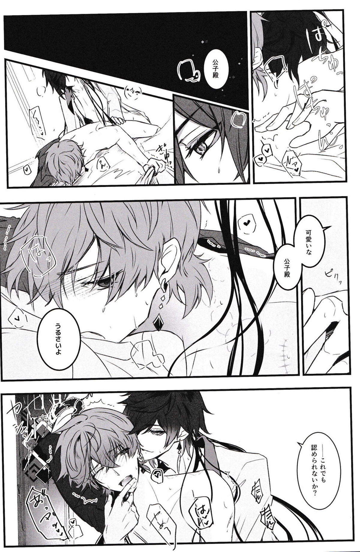 ヌけだせ!乱痴気ルーム【原神/鍾タル】 page 30