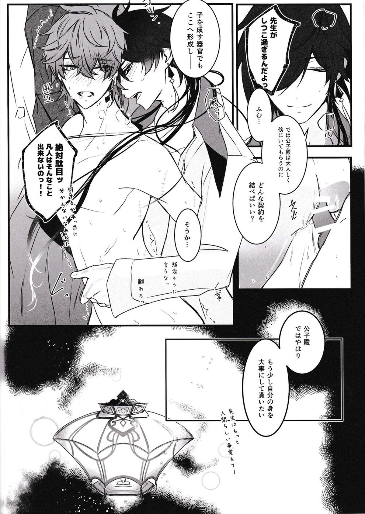 ヌけだせ!乱痴気ルーム【原神/鍾タル】 page 31