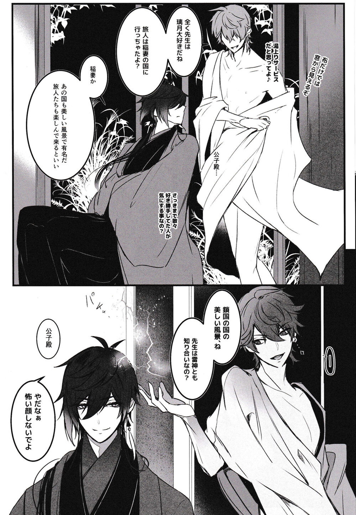 ヌけだせ!乱痴気ルーム【原神/鍾タル】 page 33