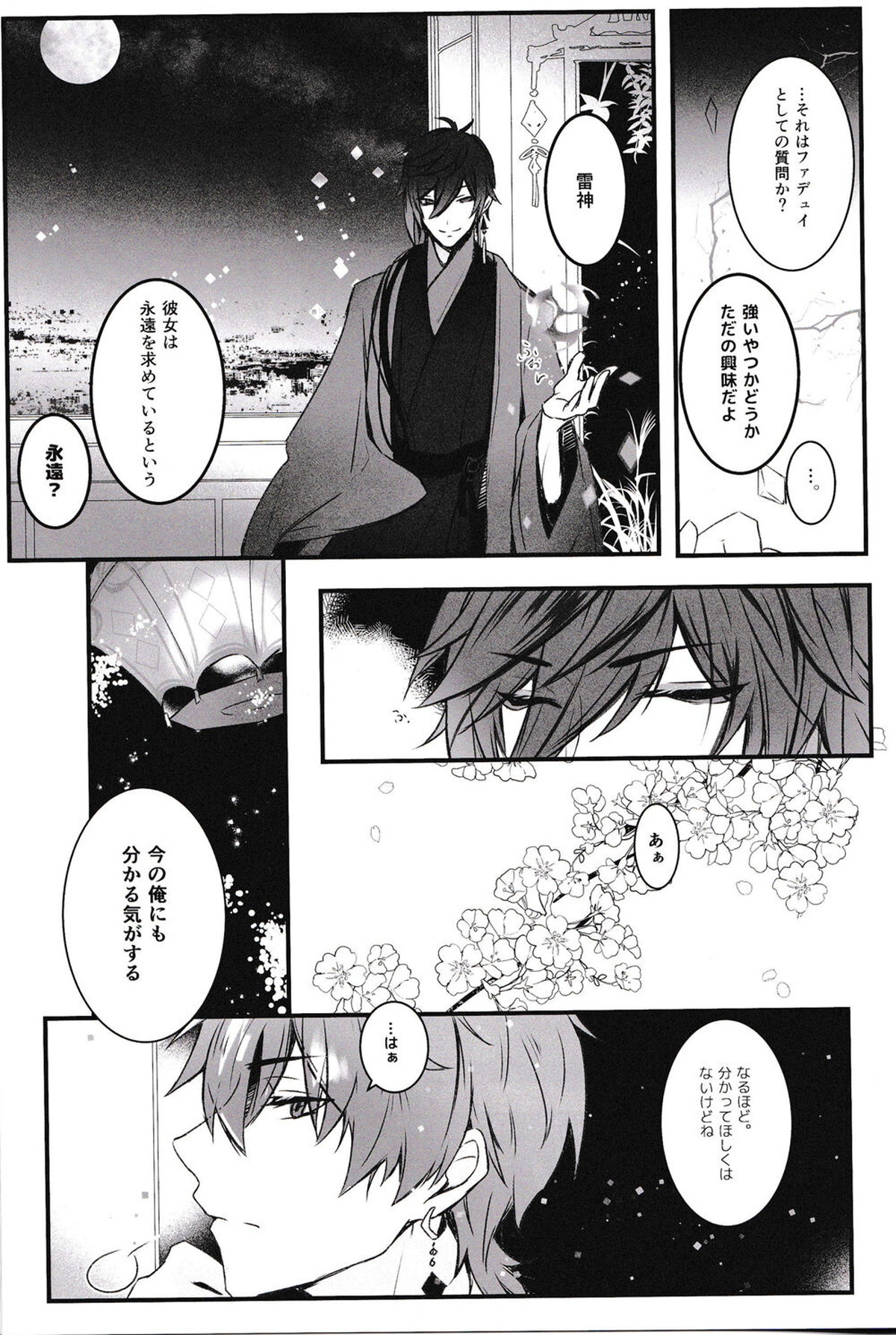 ヌけだせ!乱痴気ルーム【原神/鍾タル】 page 34