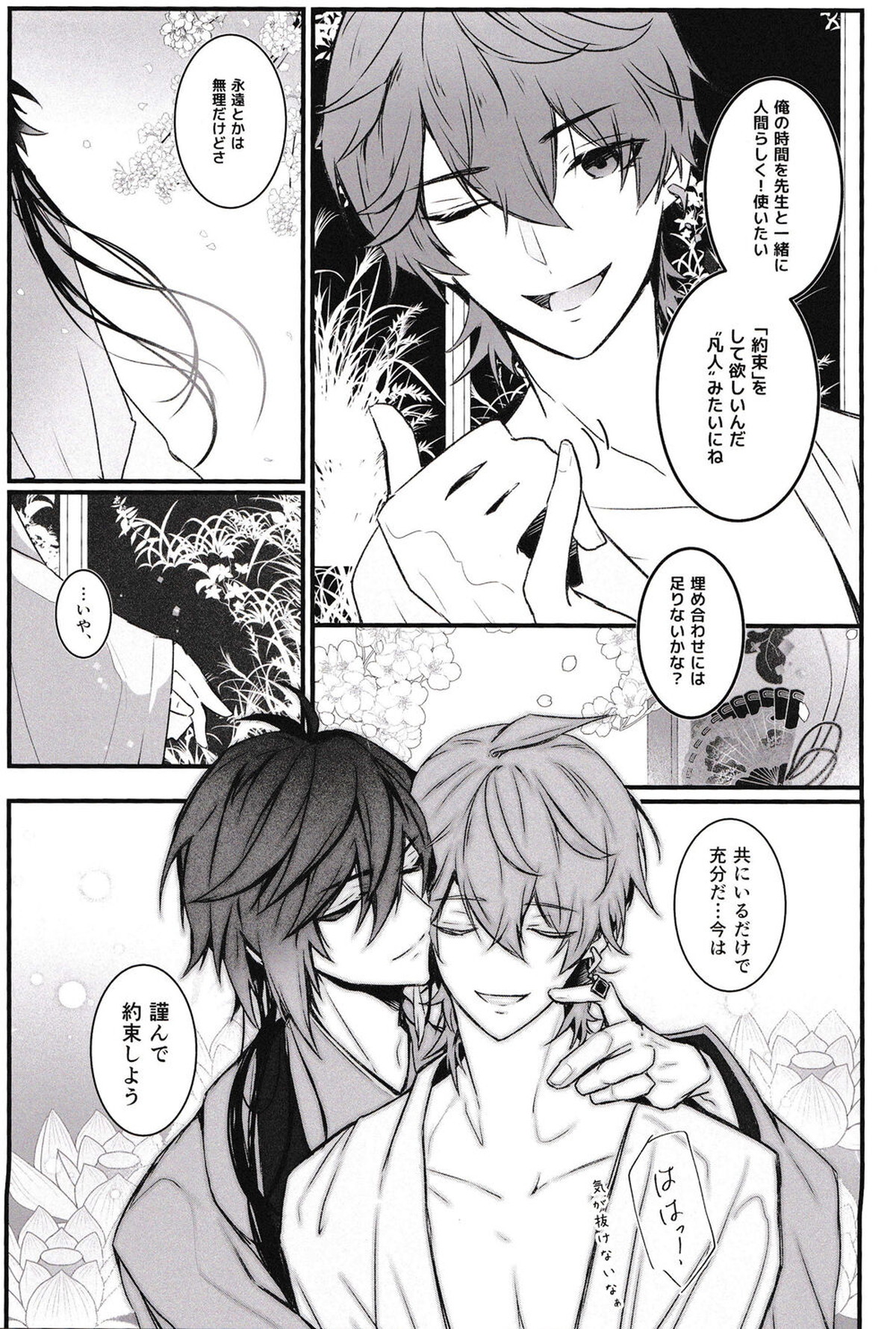 ヌけだせ!乱痴気ルーム【原神/鍾タル】 page 36