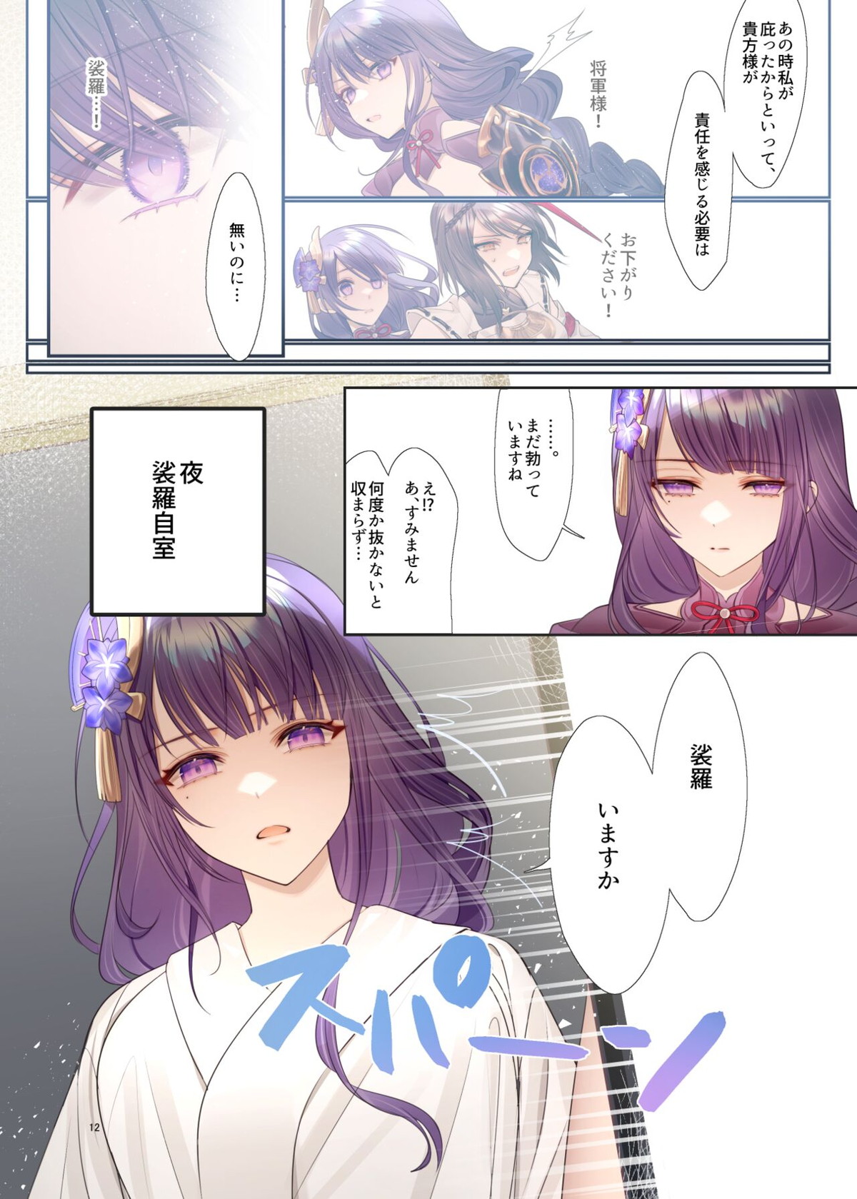 ふたなり裟羅ちゃん、夢中えっちで脱・童貞♡【原神/裟羅×雷電】 page 11